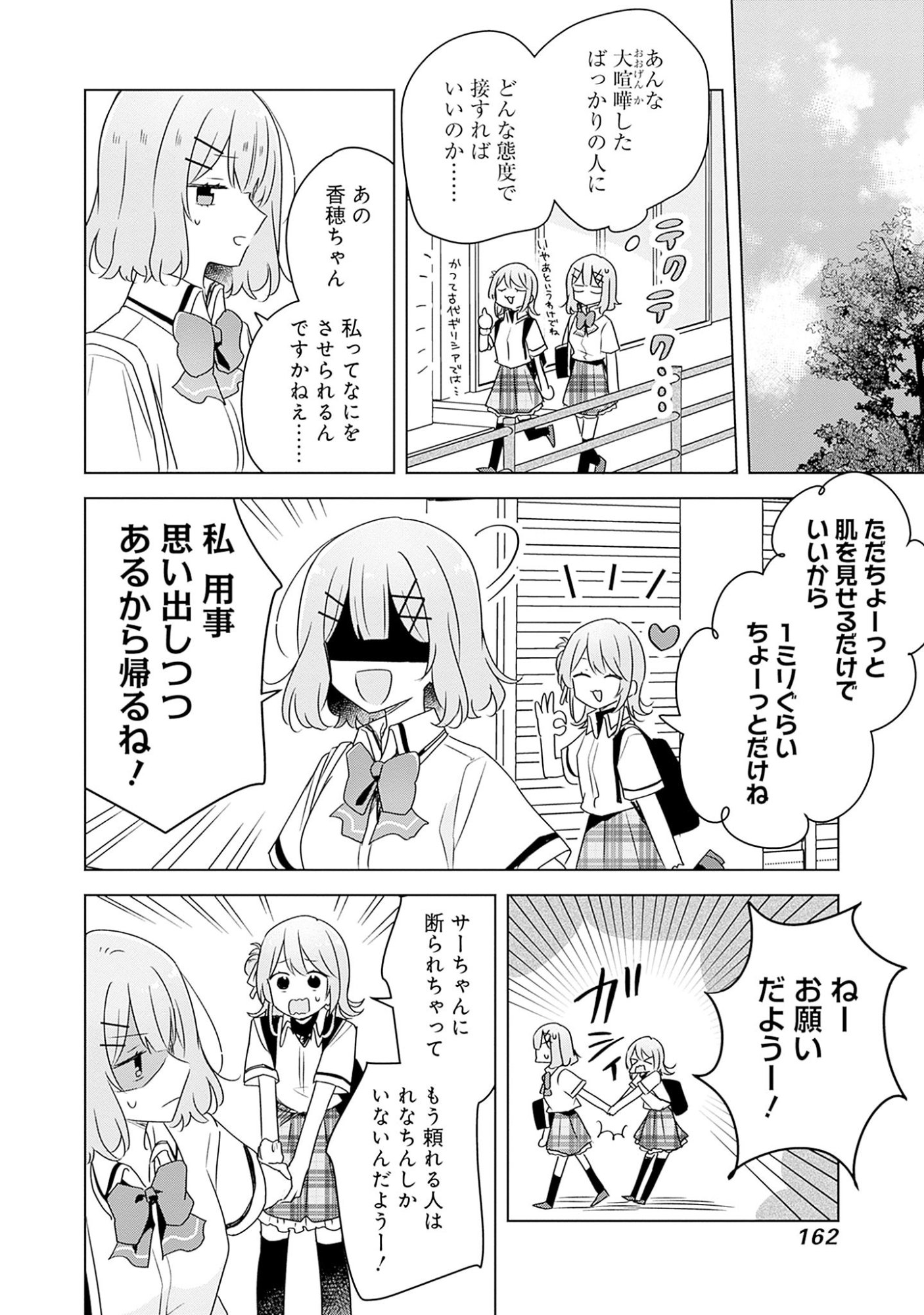 WATASHI GA KOIBITO NI NARERU WAKE NAI JAN, MURI MURI! (※MURI JA NAKATTA!?) Chapter 62 page 20 - nihonkuni.com
