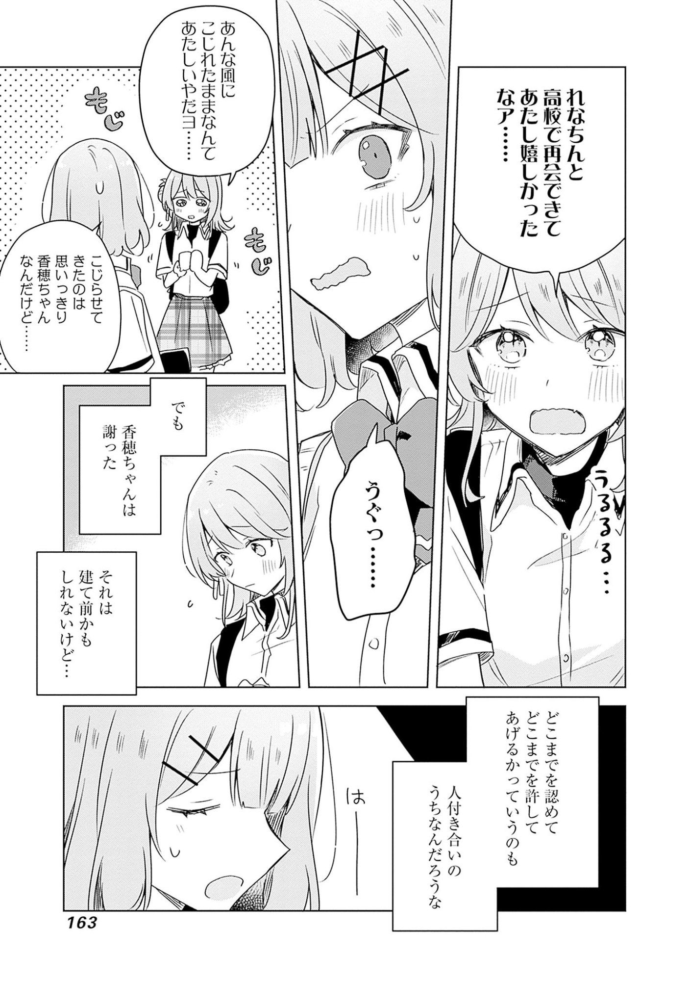 WATASHI GA KOIBITO NI NARERU WAKE NAI JAN, MURI MURI! (※MURI JA NAKATTA!?) Chapter 62 page 21 - nihonkuni.com