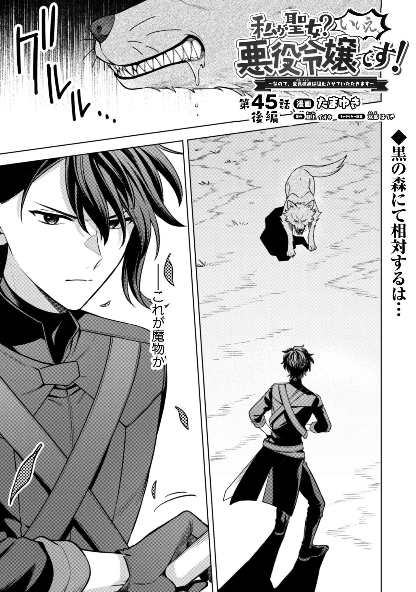 AS THE VILLAINESS, I REJECT THESE HAPPY-BAD ENDINGS! (MANGA) Chap 45.2 - Pic 2