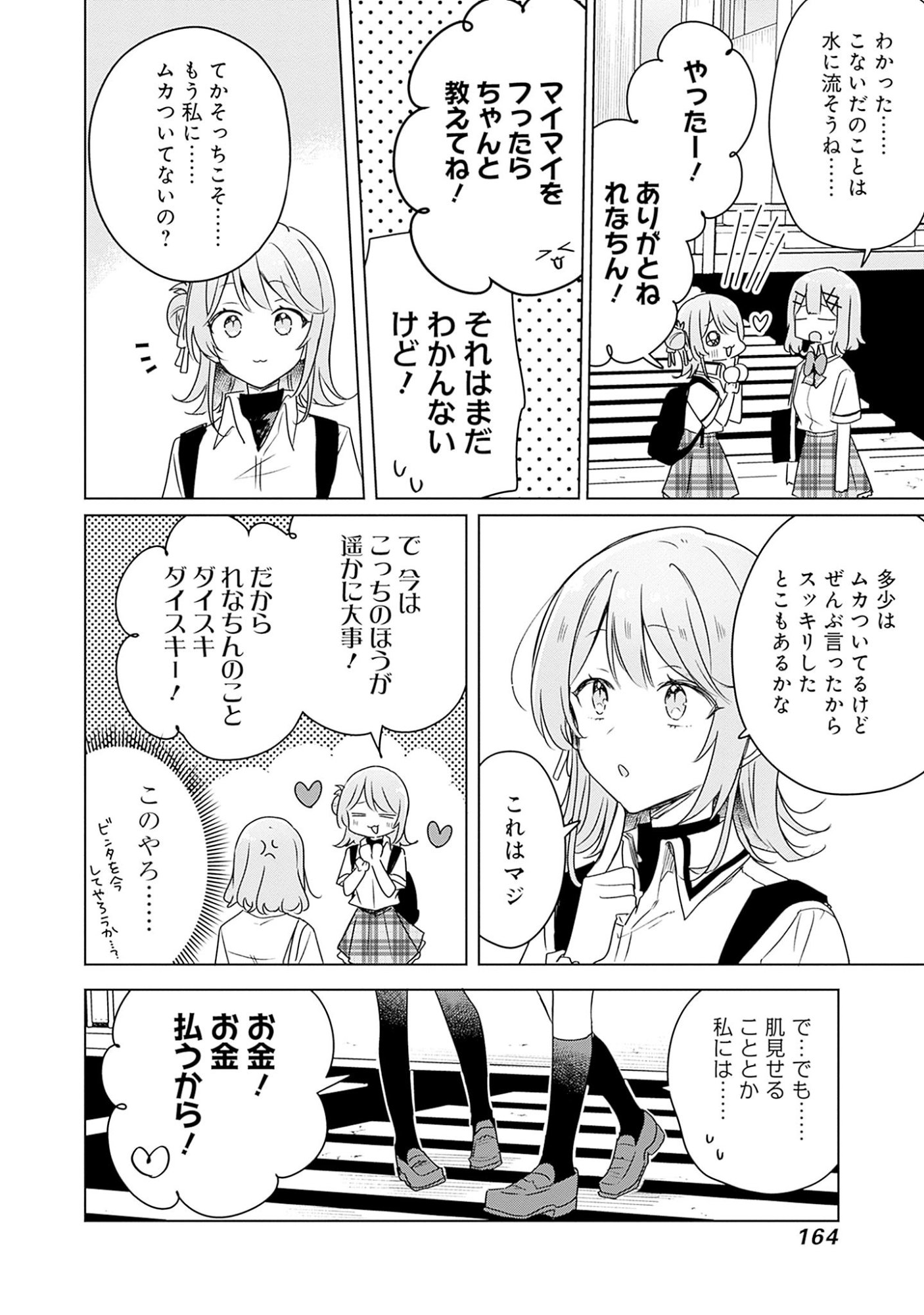 WATASHI GA KOIBITO NI NARERU WAKE NAI JAN, MURI MURI! (※MURI JA NAKATTA!?) Chapter 62 page 22 - nihonkuni.com
