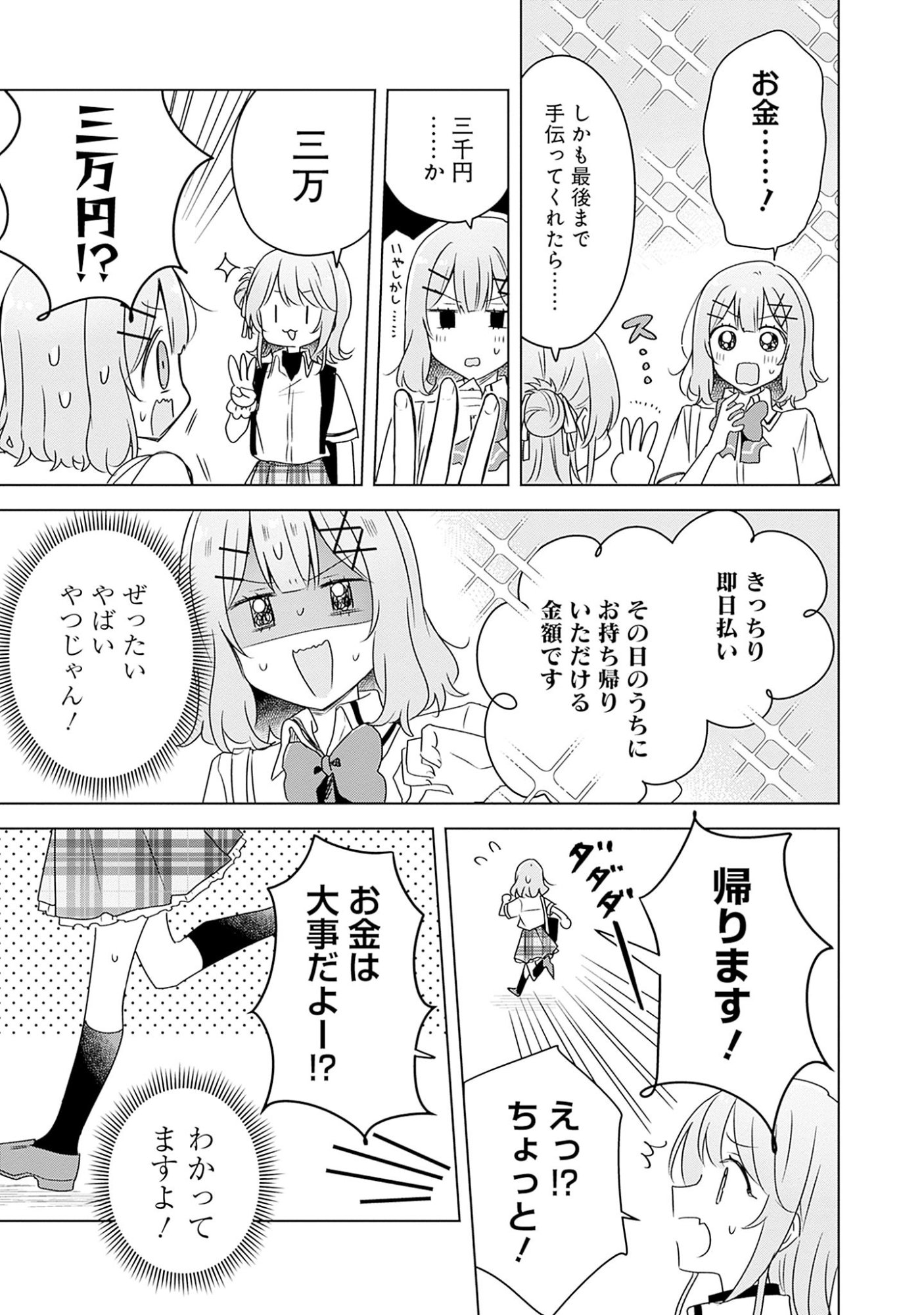 WATASHI GA KOIBITO NI NARERU WAKE NAI JAN, MURI MURI! (※MURI JA NAKATTA!?) Chapter 62 page 23 - nihonkuni.com