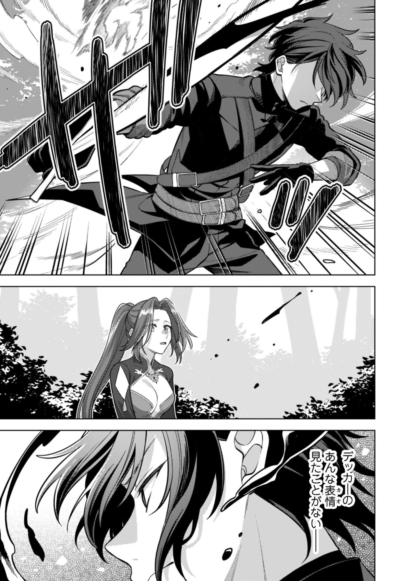 AS THE VILLAINESS, I REJECT THESE HAPPY-BAD ENDINGS! (MANGA) Chap 45.2 - Pic 4