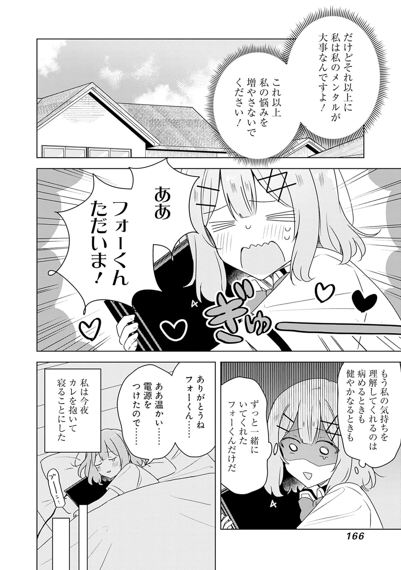 WATASHI GA KOIBITO NI NARERU WAKE NAI JAN, MURI MURI! (※MURI JA NAKATTA!?) Chapter 62 page 24 - nihonkuni.com