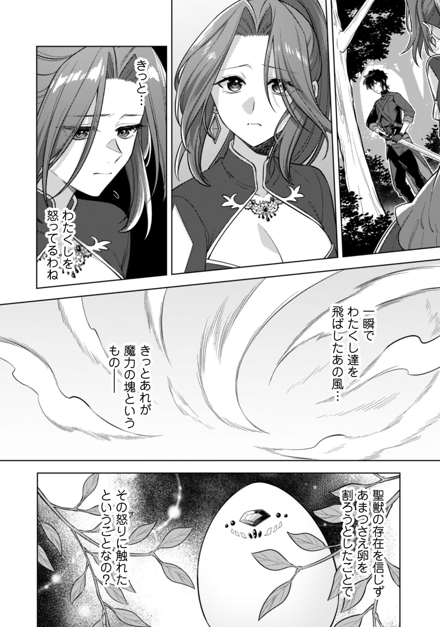 AS THE VILLAINESS, I REJECT THESE HAPPY-BAD ENDINGS! (MANGA) Chap 45.2 - Pic 5