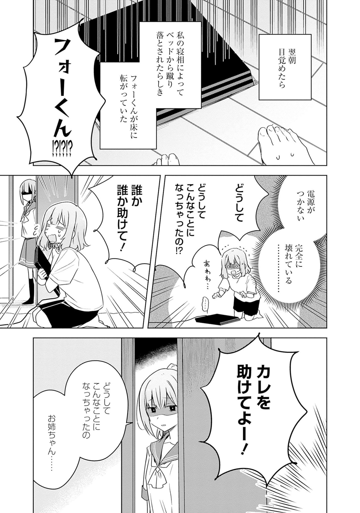 WATASHI GA KOIBITO NI NARERU WAKE NAI JAN, MURI MURI! (※MURI JA NAKATTA!?) Chapter 62 page 25 - nihonkuni.com