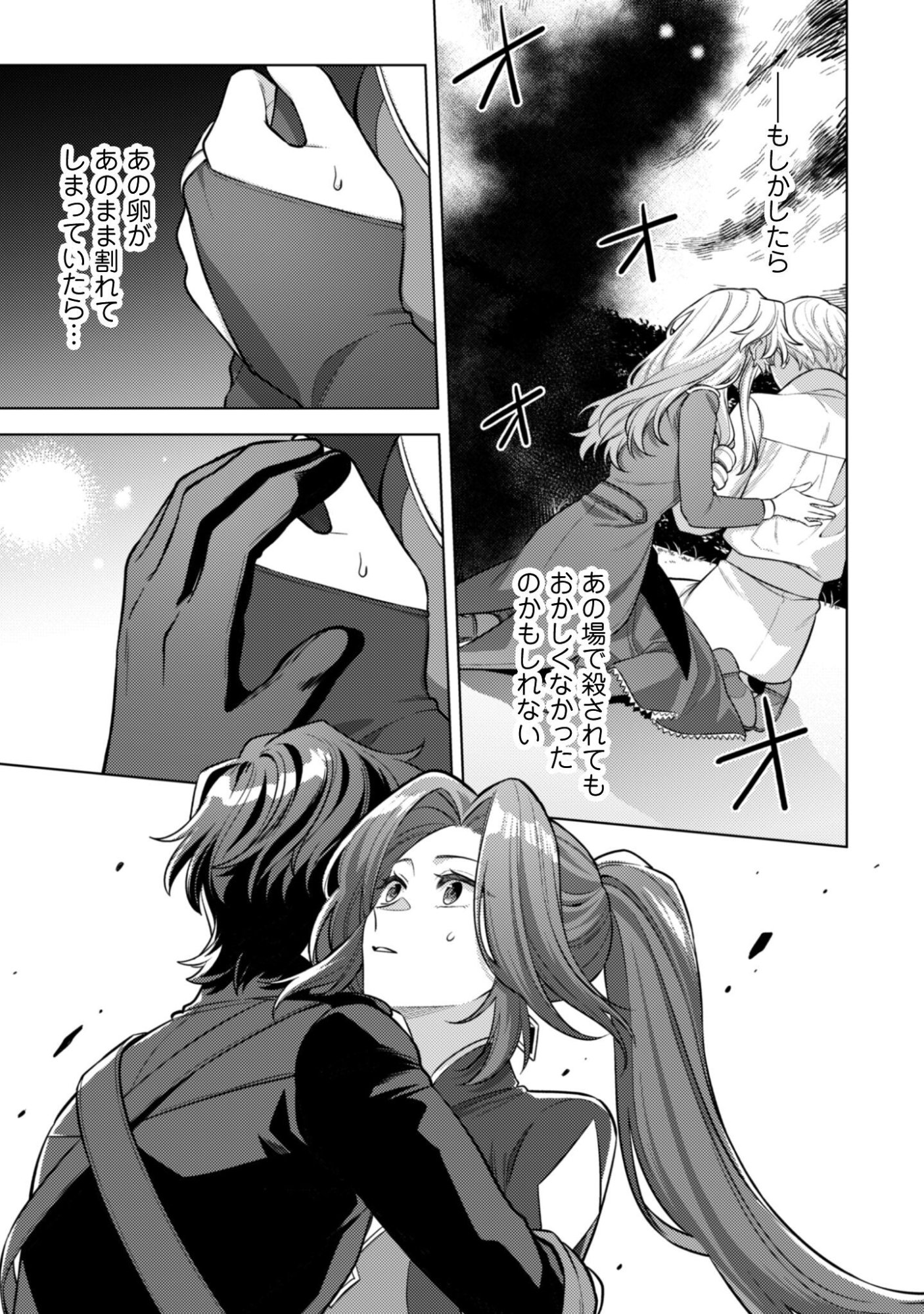 AS THE VILLAINESS, I REJECT THESE HAPPY-BAD ENDINGS! (MANGA) Chap 45.2 - Pic 6