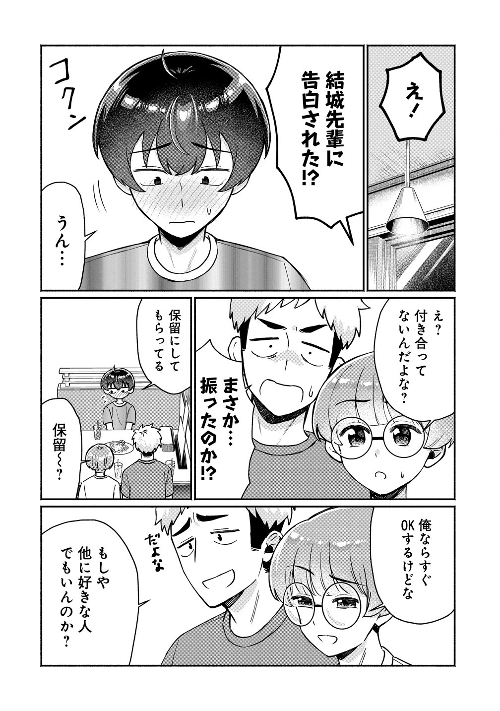 DOUYARA ORE WA IMADOKI GAL NA TOSHIUE OSANANAJIMI KARA GEKIOMOKANJO WO MUKE RARETE IRURASHII Chapter 17 page 16 - nihonkuni.com