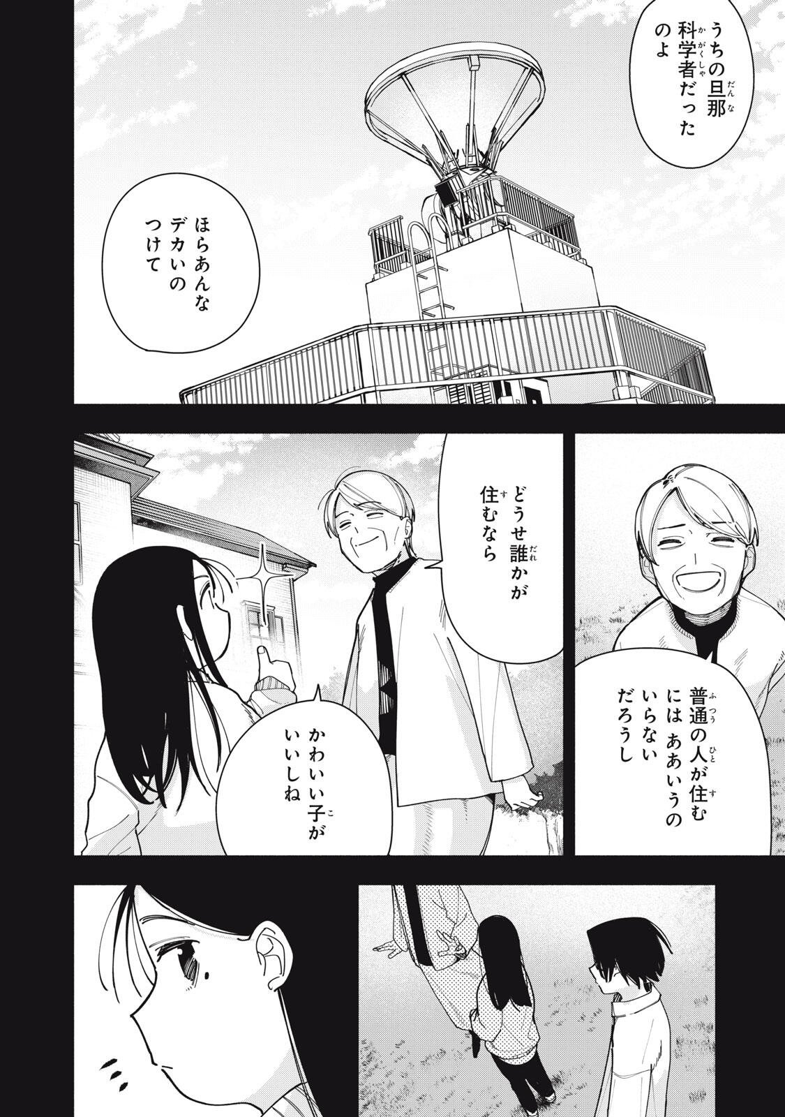 YANE NO SHITA NO ARTEMIS Chapter 50 page 16 - nihonkuni.com