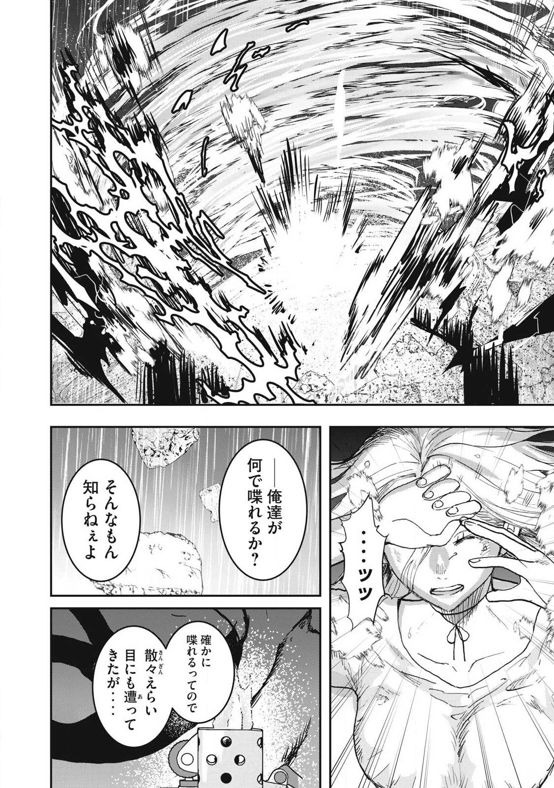 Read INNU Chapter 72 [High Quality / Full] - Page 16 - nicomanga.com