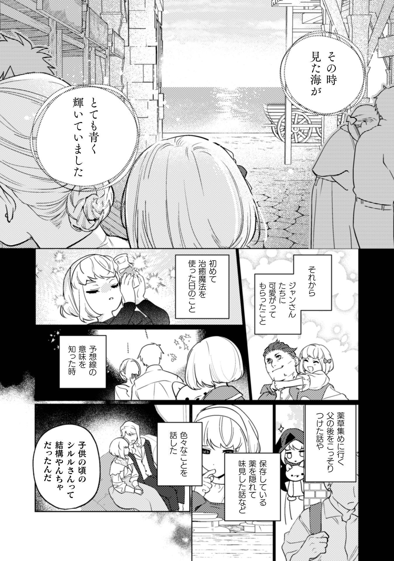 URANAISHI NI HA HANA KISHI NO KOIGOKORO GA MIETEIMASU Chapter 38 page 15 - nihonkuni.com