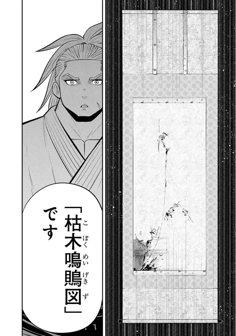 ORENCHI NI KITA ONNA KISHI TO: INAKAGURASHI SURU KOTO NI NATTA KEN - RAW Chapter 176 page 16 - nihonkuni.com