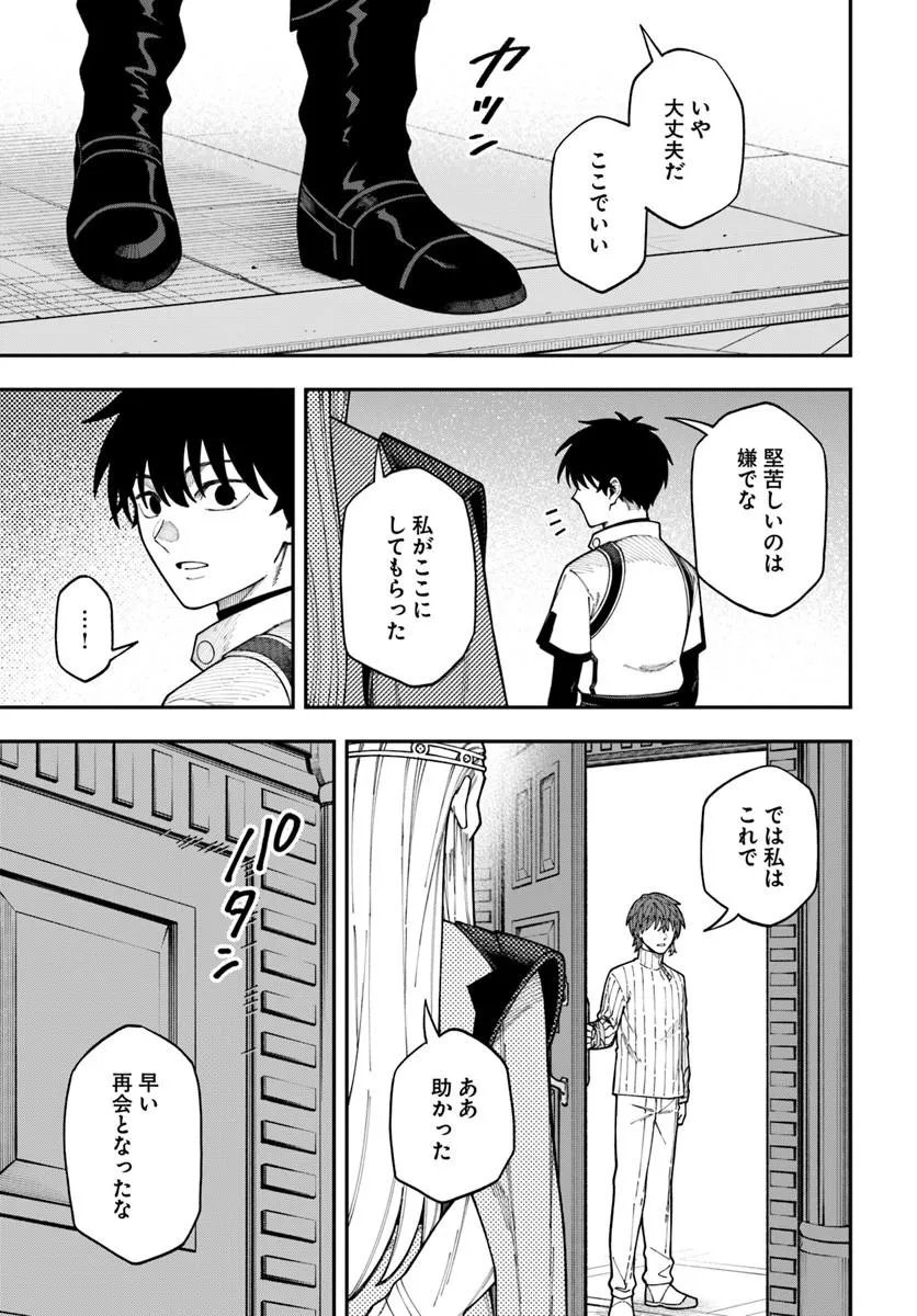 NITO NO TAIDANA ISEKAI SHOUKOUGUN: SAI JAKUSHOKU Chap 42.2 - Pic 16