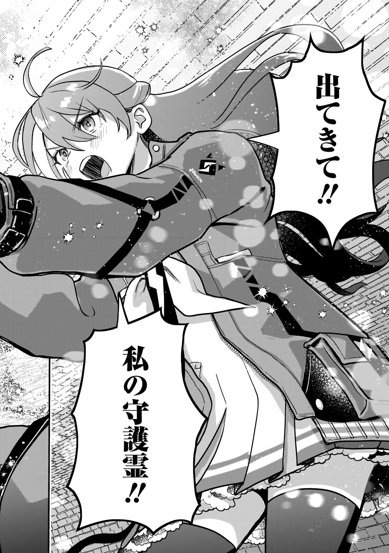 SODACHI SUGITA TAMA: UCHI NO KAINEKO GA SEKAI SAIKYOU NI NARIMASHITA!? Chapter 10.2 page 16 - nihonkuni.com