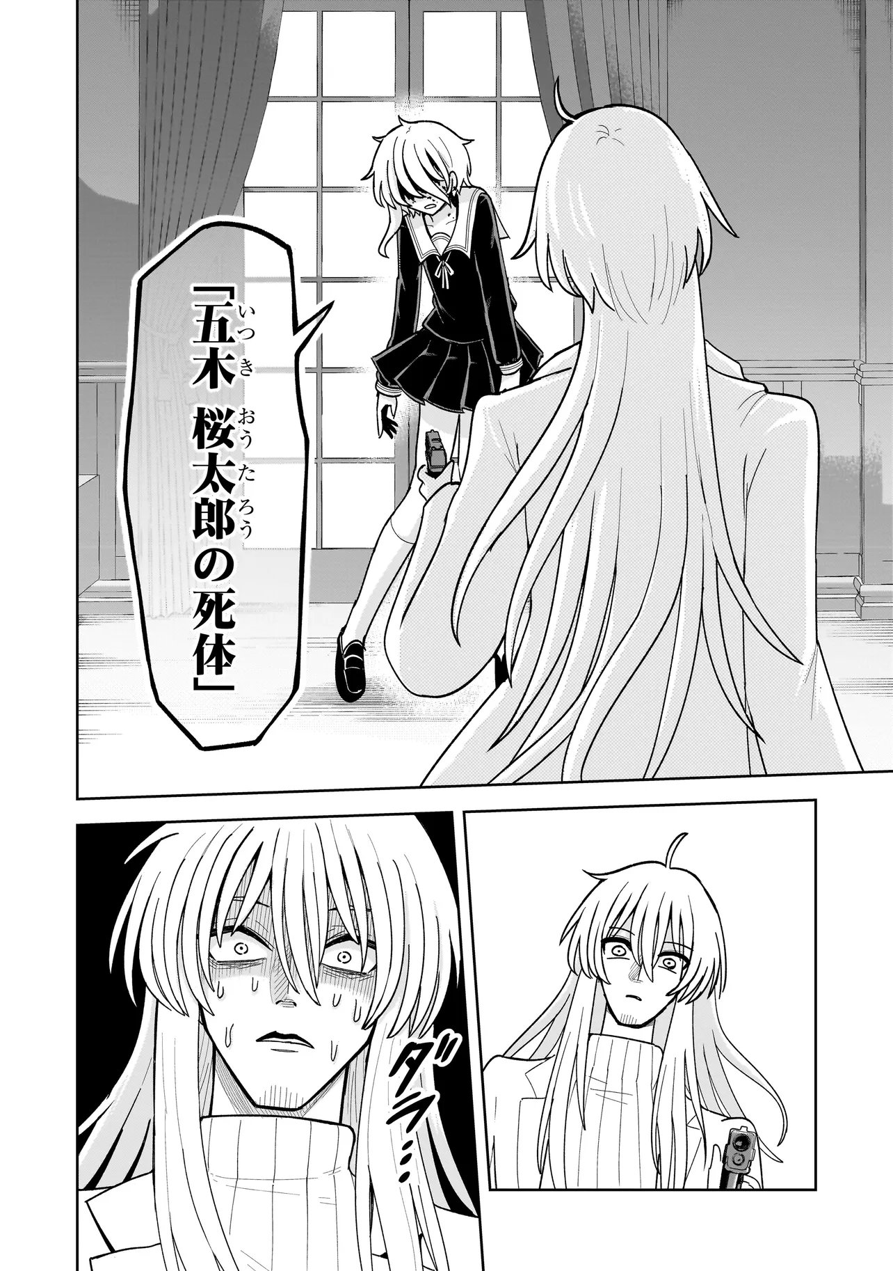 KAIIBU ~ M-KEN Y-SHI NO KAI GENSHOU NI TSUITE~ RAW Chapter 27 page 16 - nihonkuni.com