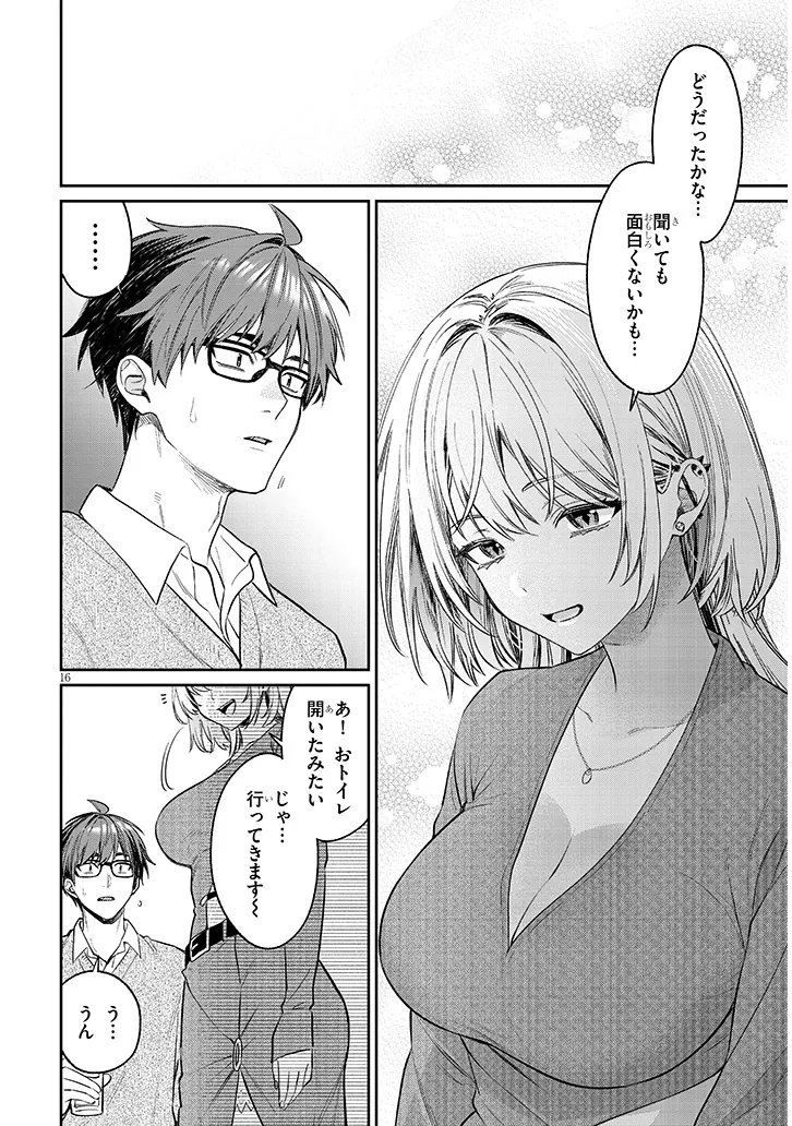 KUSETSUYO KANOJO WA TOKO NI IZANAU Chapter 23.1 page 16 - nihonkuni.com