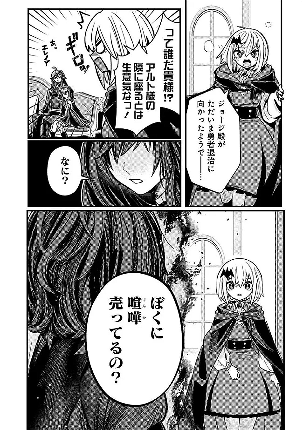 MANNNEN WO IKIRU HEIWASHUGI VAMPIRE, ITSUNOMANIKA SEKAI SAIKYOU NI: ORE GA MAOUGUN SHITENNO DE ARATANA SHISO? DARE TO MACHIGATTENNO? Chapter 5 page 16 - nihonkuni.com