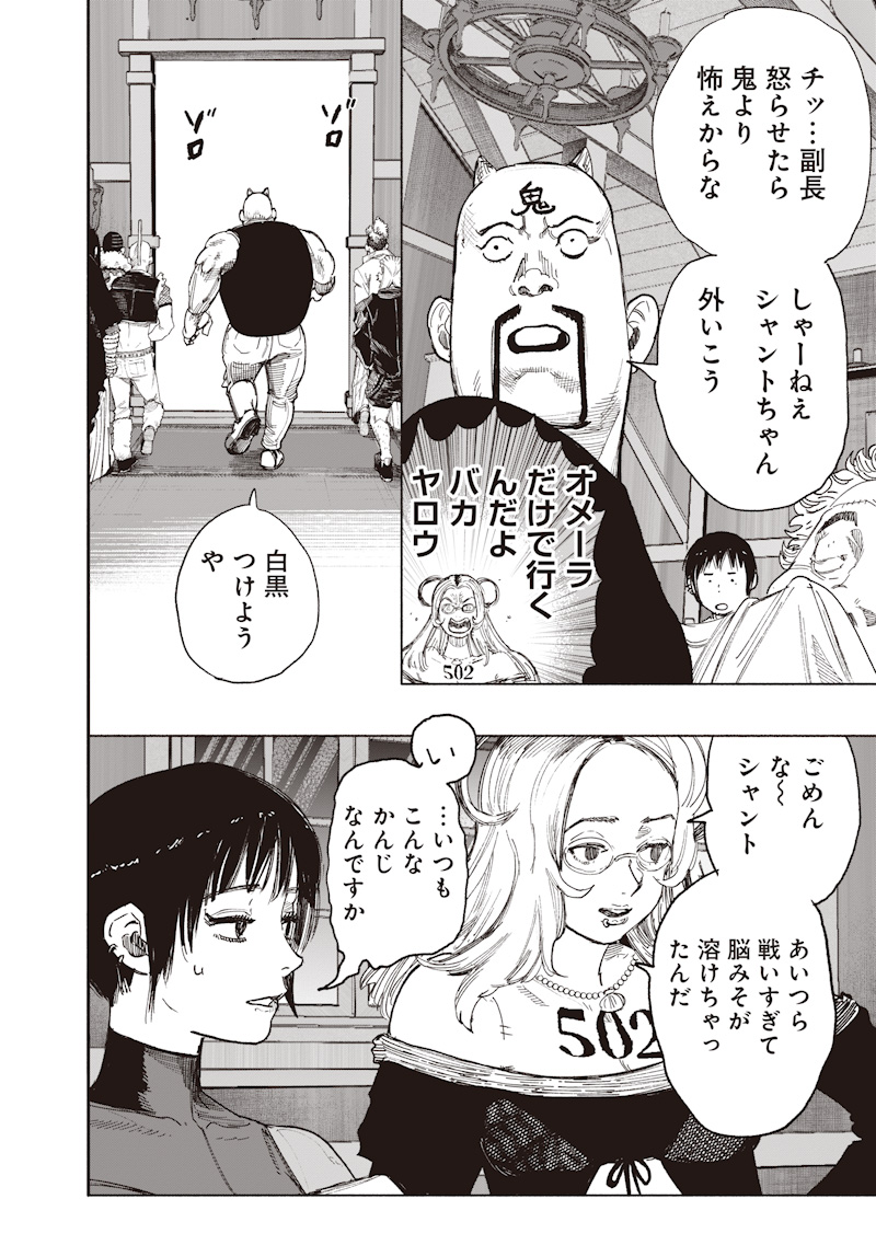 Read CHOUJIN X  Chapter 74 [High Quality / Full] - Page 16 - nicomanga.net