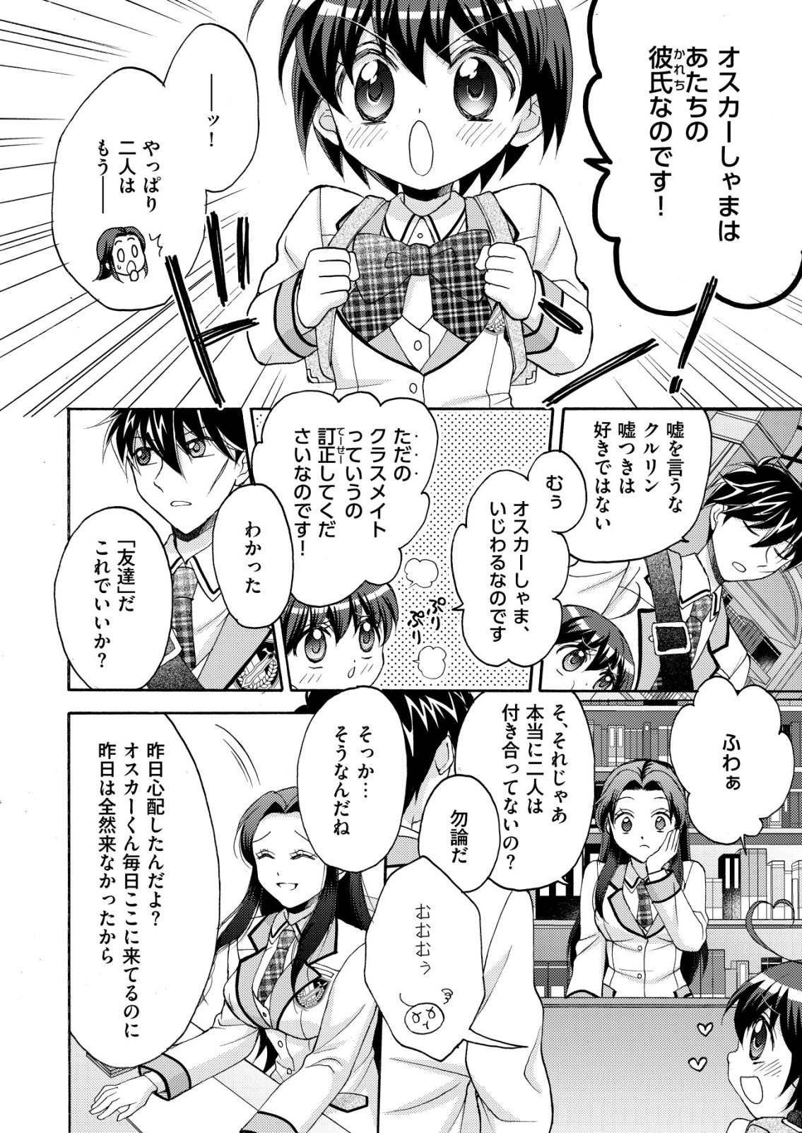 YUUSHA GAKUEN NO SAIONJI OSCAR Chapter 5 page 16 - nihonkuni.com