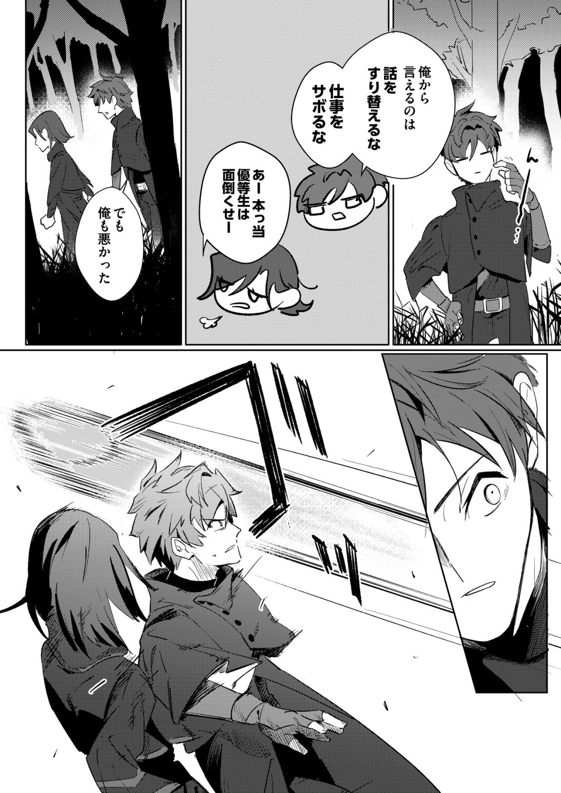 WARUI MAHOUTSUKAI WO TSUKAMAERU OSHIGOTO Chap 7 - Pic 16
