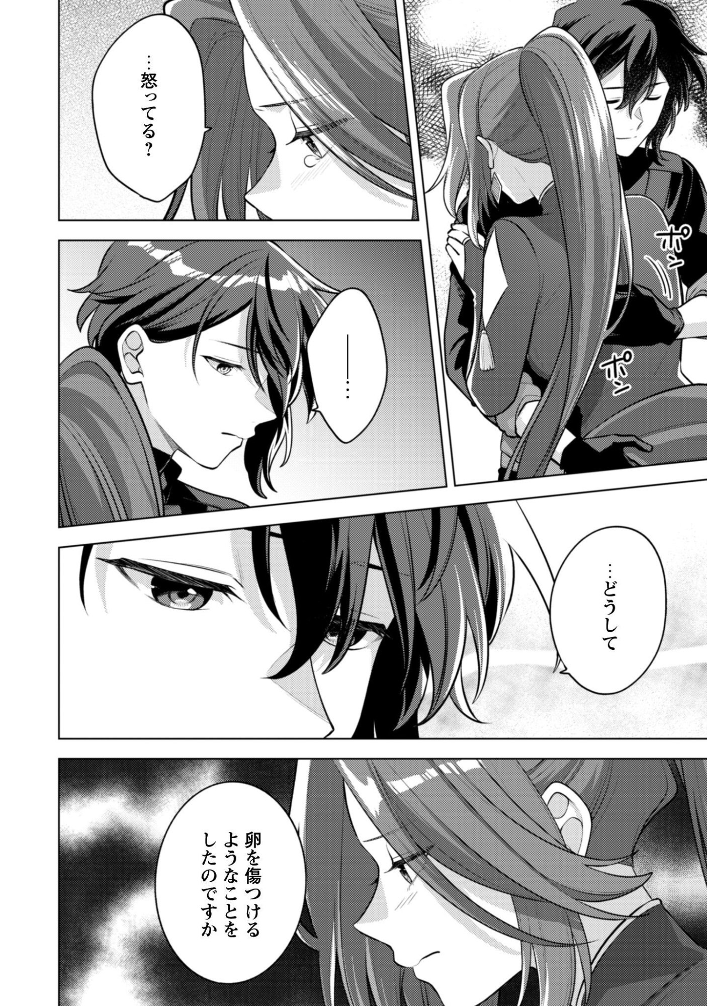 AS THE VILLAINESS, I REJECT THESE HAPPY-BAD ENDINGS! (MANGA) Chap 45.2 - Pic 7