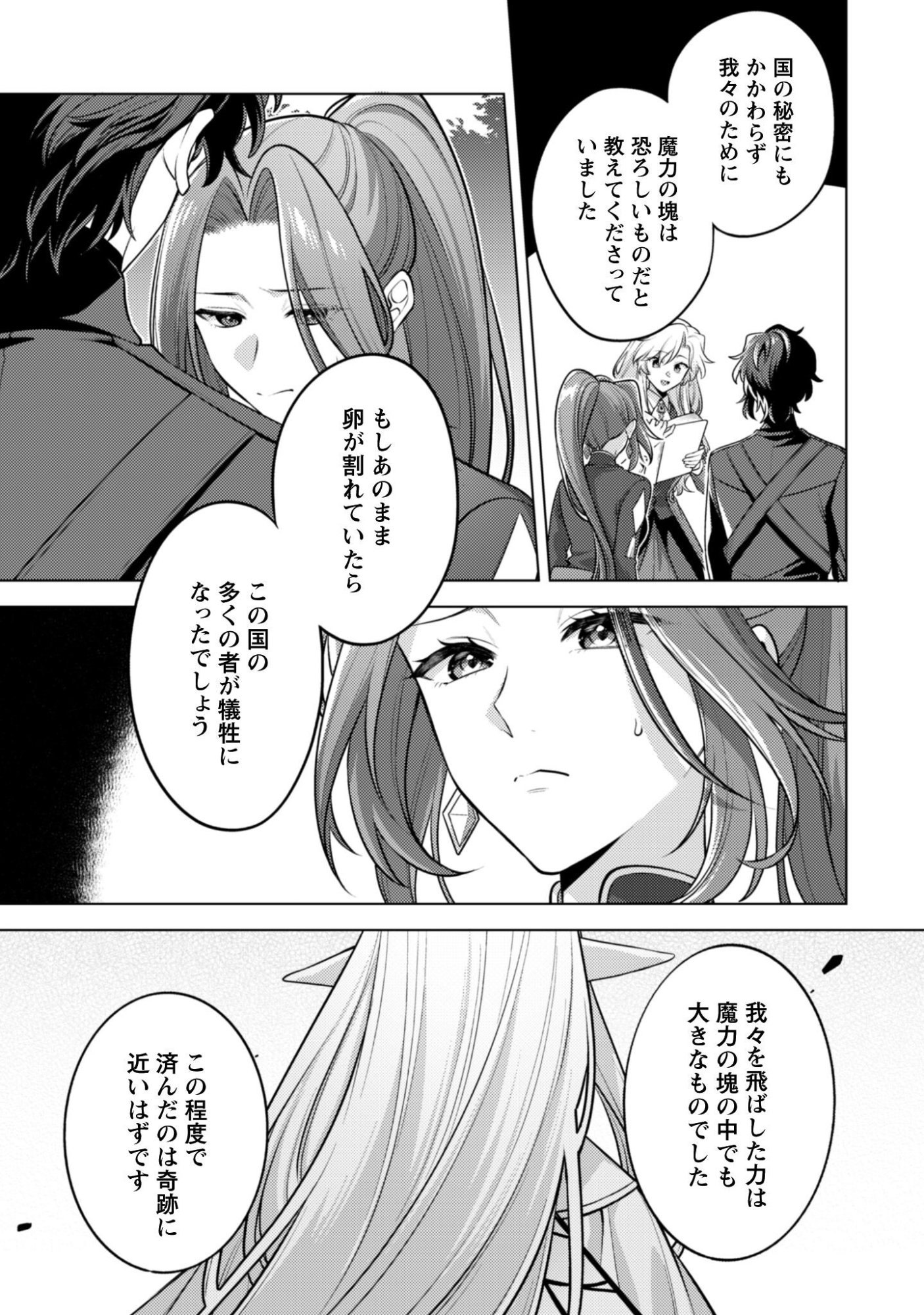 AS THE VILLAINESS, I REJECT THESE HAPPY-BAD ENDINGS! (MANGA) Chap 45.2 - Pic 8