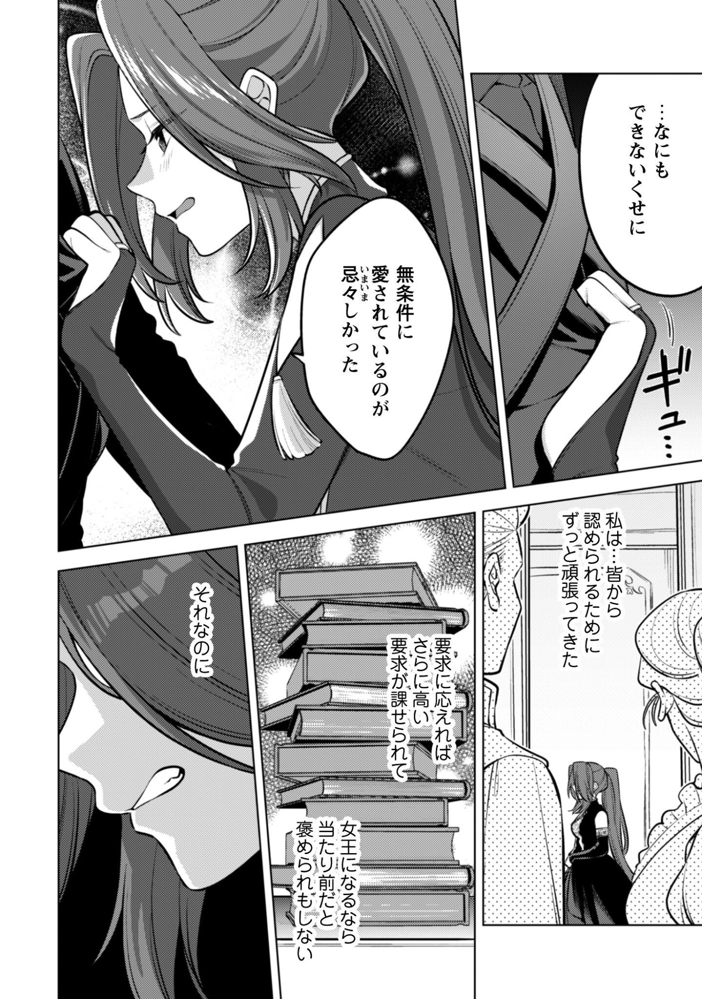 AS THE VILLAINESS, I REJECT THESE HAPPY-BAD ENDINGS! (MANGA) Chap 45.2 - Pic 9