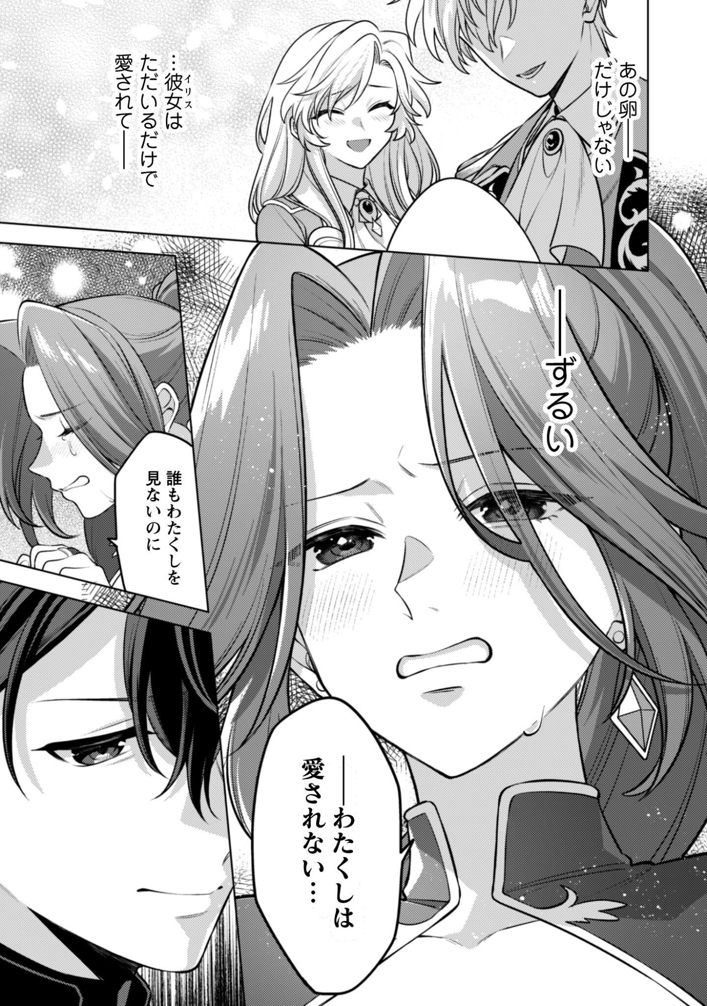 AS THE VILLAINESS, I REJECT THESE HAPPY-BAD ENDINGS! (MANGA) Chap 45.2 - Pic 10