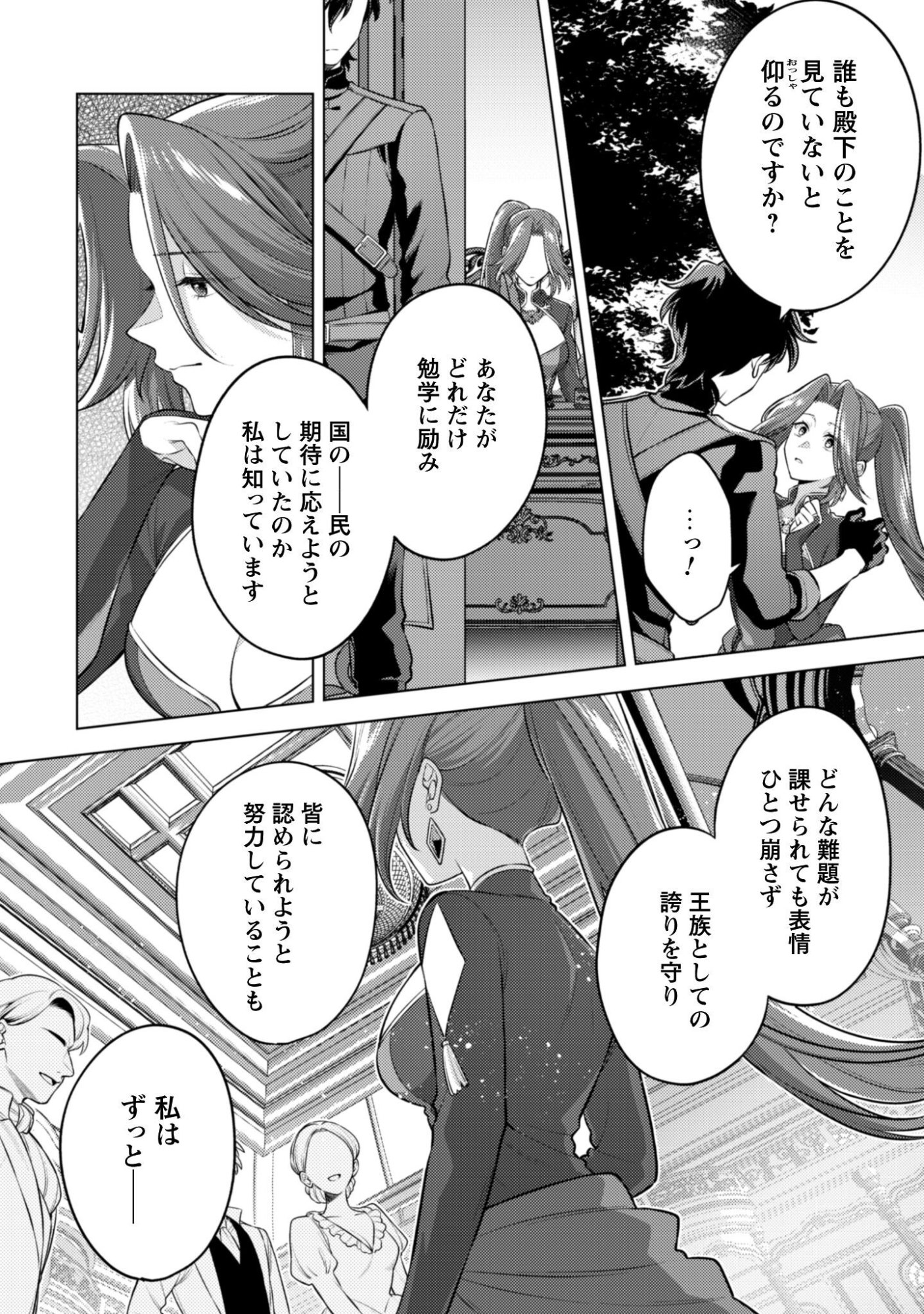 AS THE VILLAINESS, I REJECT THESE HAPPY-BAD ENDINGS! (MANGA) Chap 45.2 - Pic 11