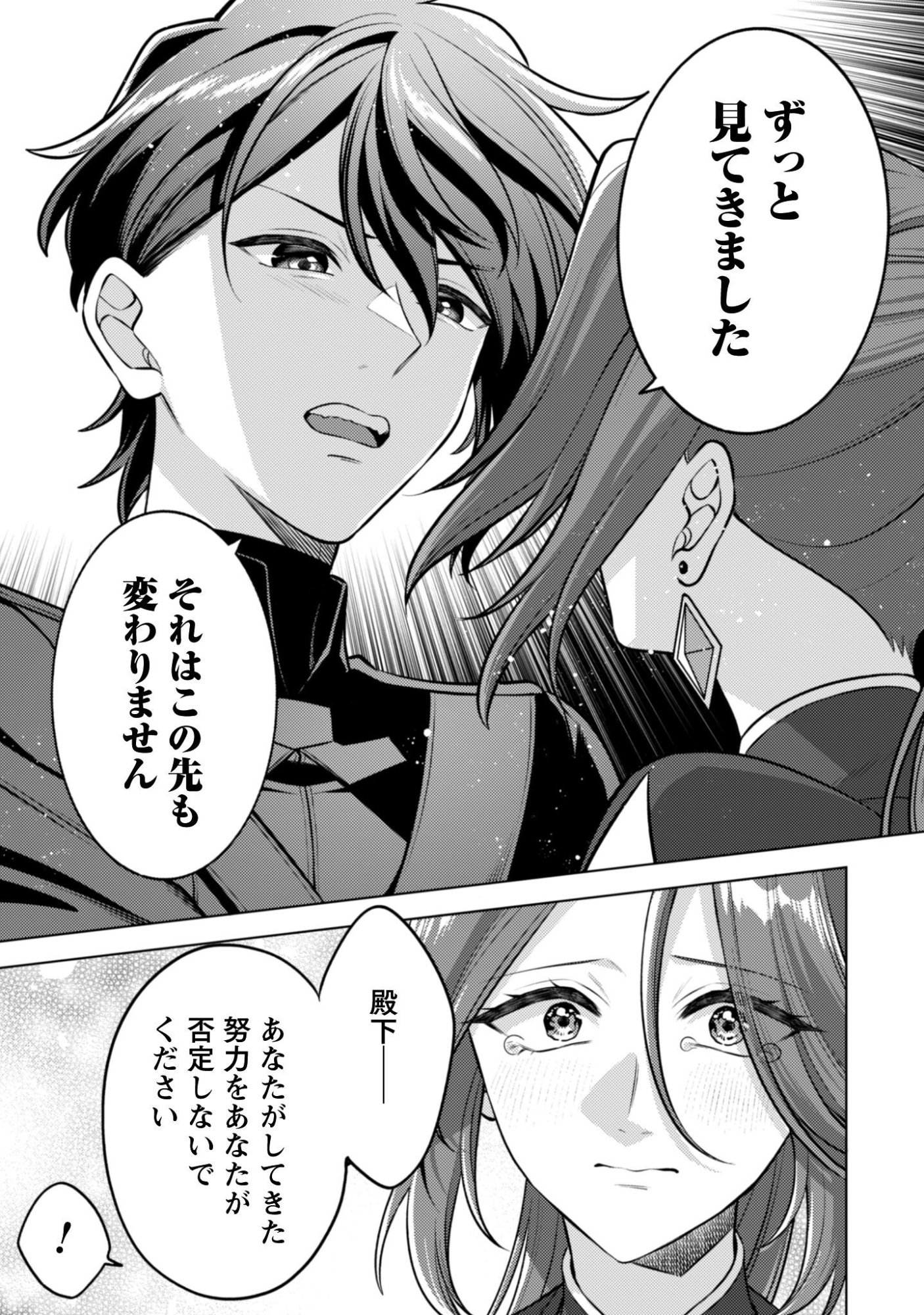 AS THE VILLAINESS, I REJECT THESE HAPPY-BAD ENDINGS! (MANGA) Chap 45.2 - Pic 12