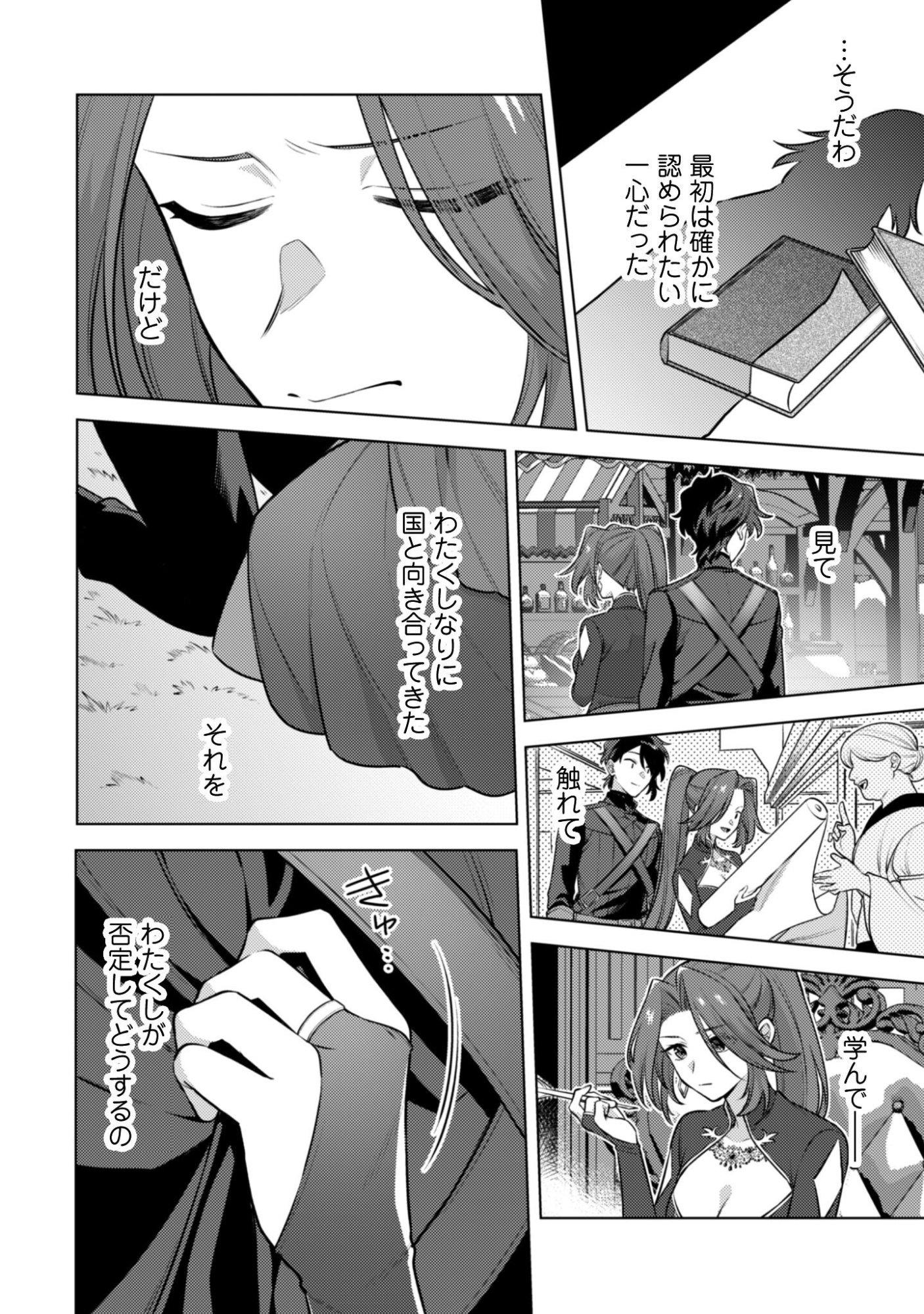 AS THE VILLAINESS, I REJECT THESE HAPPY-BAD ENDINGS! (MANGA) Chap 45.2 - Pic 13