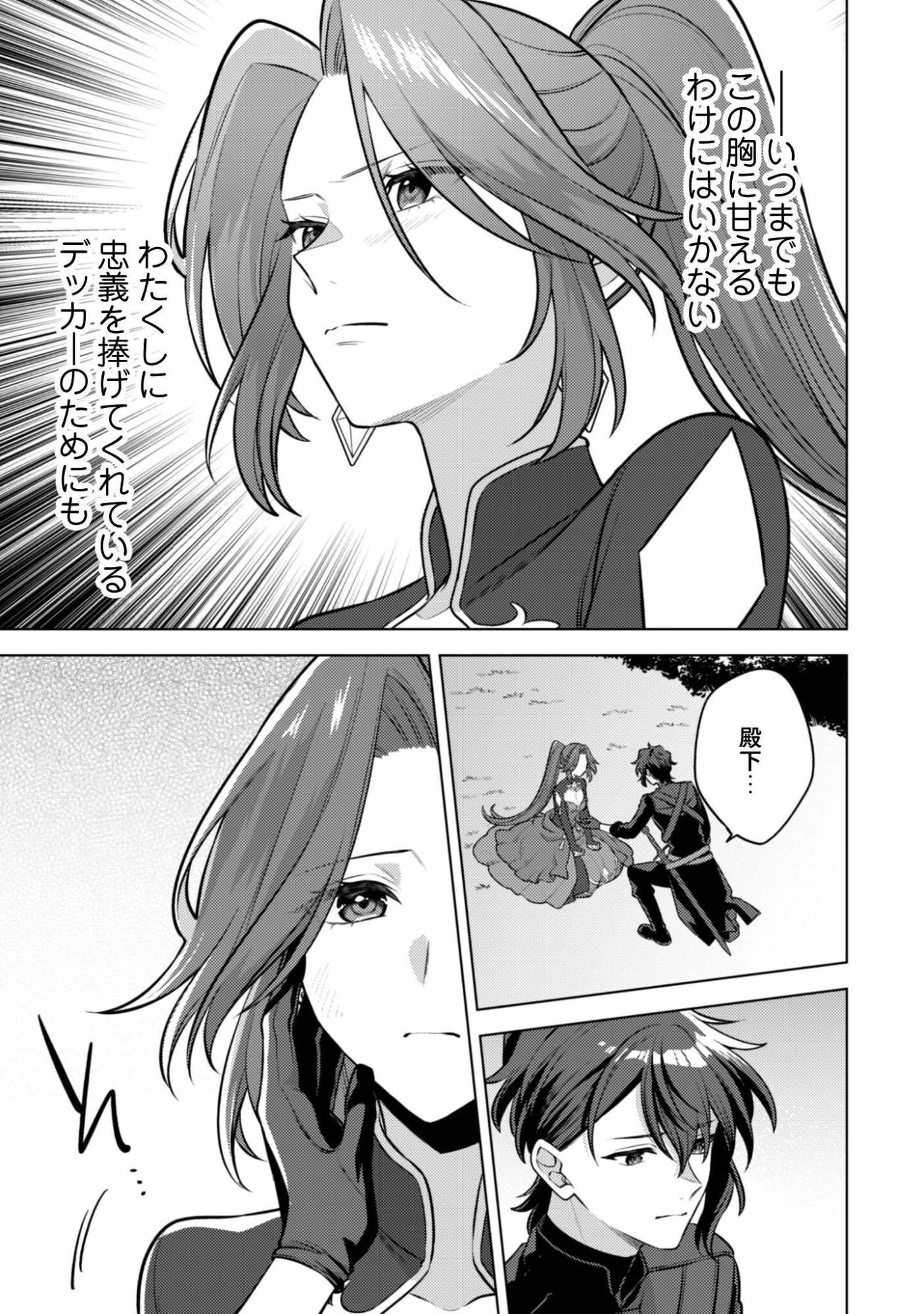 AS THE VILLAINESS, I REJECT THESE HAPPY-BAD ENDINGS! (MANGA) Chap 45.2 - Pic 14