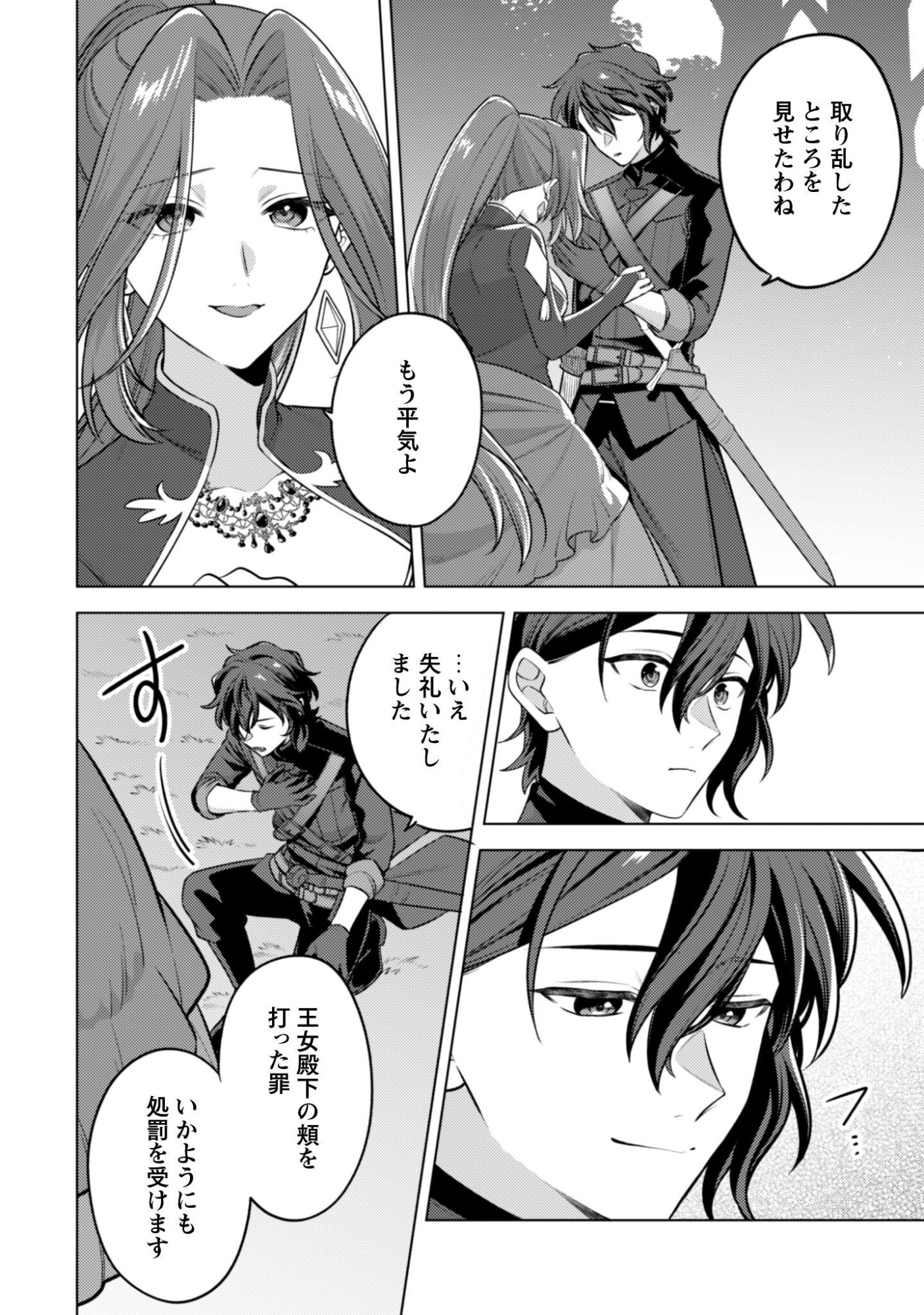 AS THE VILLAINESS, I REJECT THESE HAPPY-BAD ENDINGS! (MANGA) Chap 45.2 - Pic 15