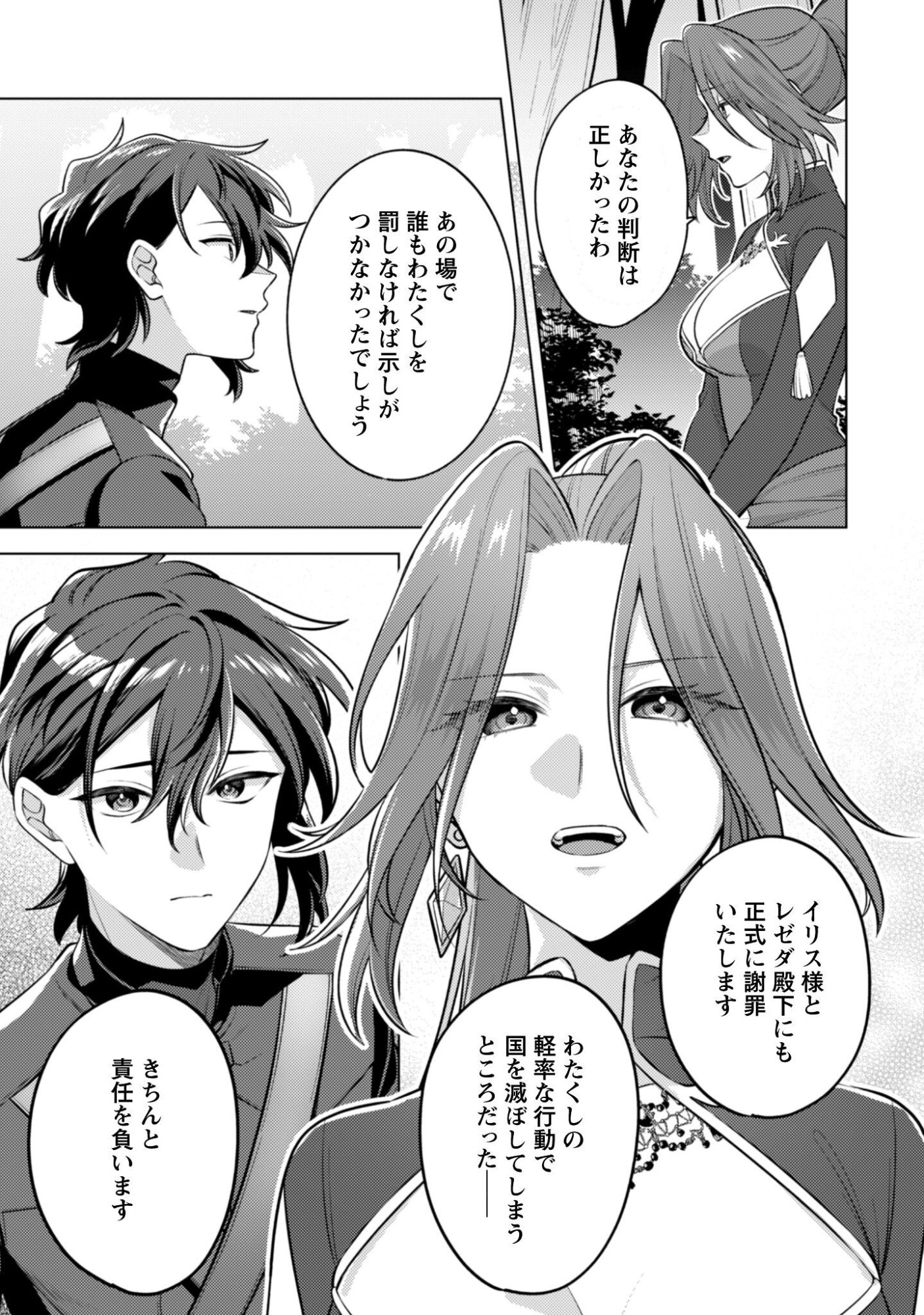 AS THE VILLAINESS, I REJECT THESE HAPPY-BAD ENDINGS! (MANGA) Chap 45.2 - Pic 16