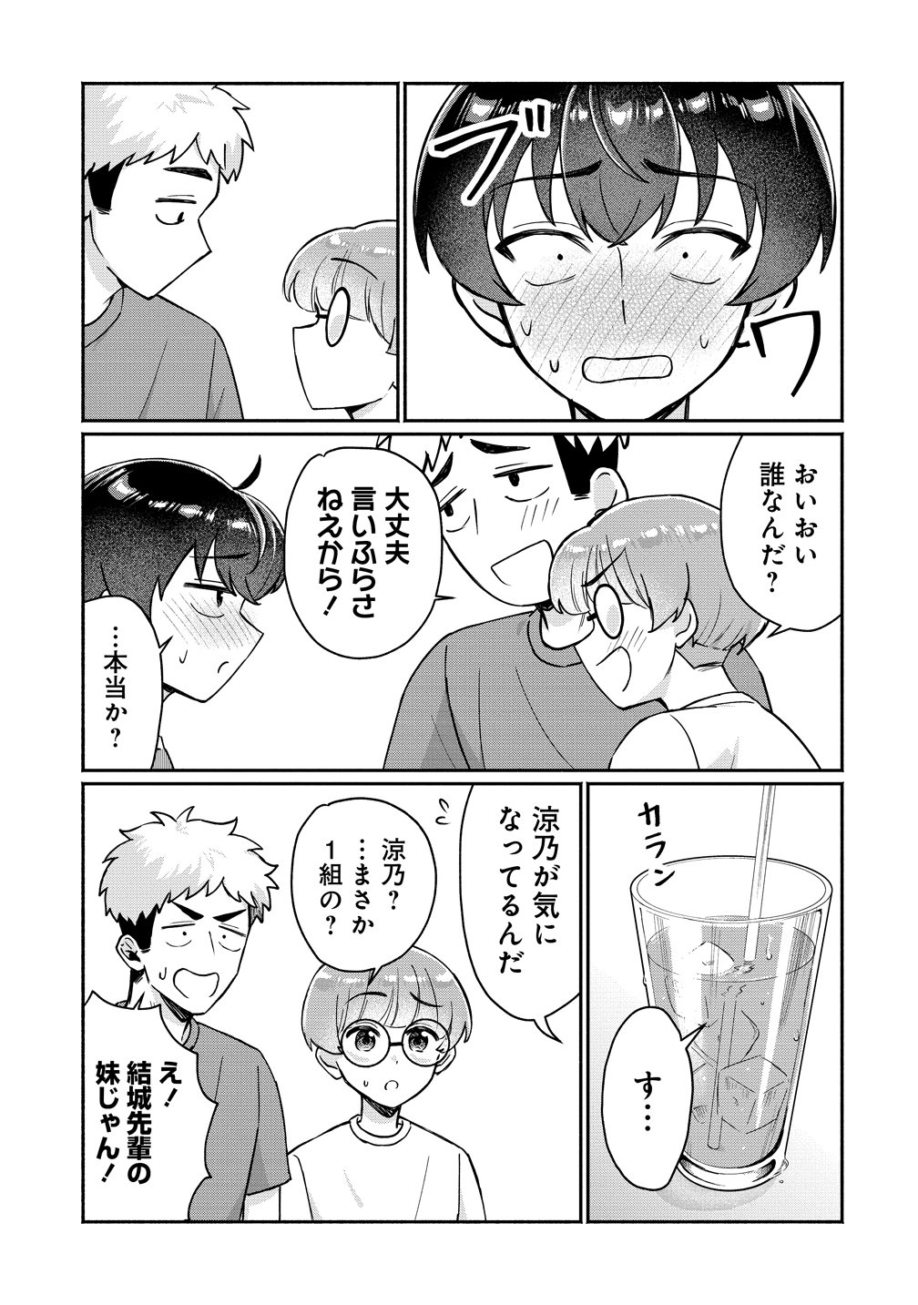 DOUYARA ORE WA IMADOKI GAL NA TOSHIUE OSANANAJIMI KARA GEKIOMOKANJO WO MUKE RARETE IRURASHII Chapter 17 page 17 - nihonkuni.com