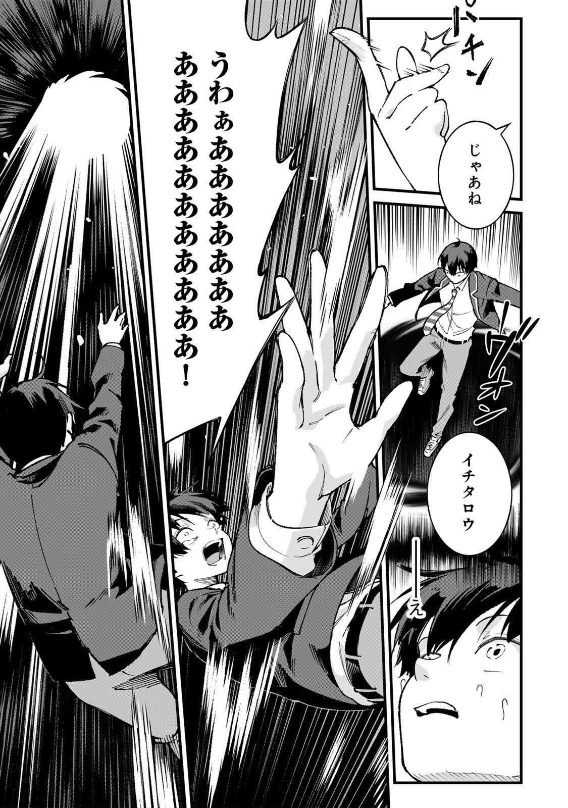ICHIOKU NEN SHUGYO NO MUJIKAKU KENSEI ~TADA NO BO DA TO BAKA NI SARETA BANNO NO JINGI TO, KYOKUGEN NO SHUGYO DE UMIDASHITA "KENKI" NO JINKAKU DE ISEKAI O ATTO SURU~ Chapter 1 - Page 17