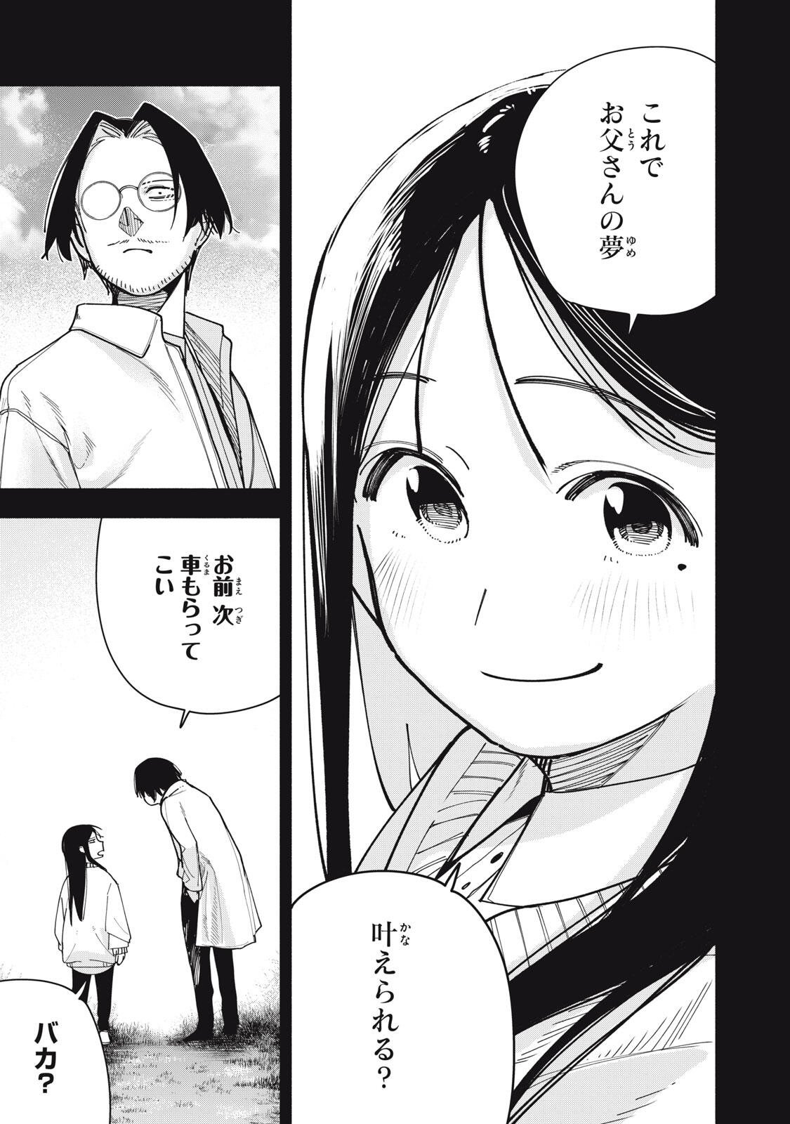 YANE NO SHITA NO ARTEMIS Chapter 50 page 17 - nihonkuni.com