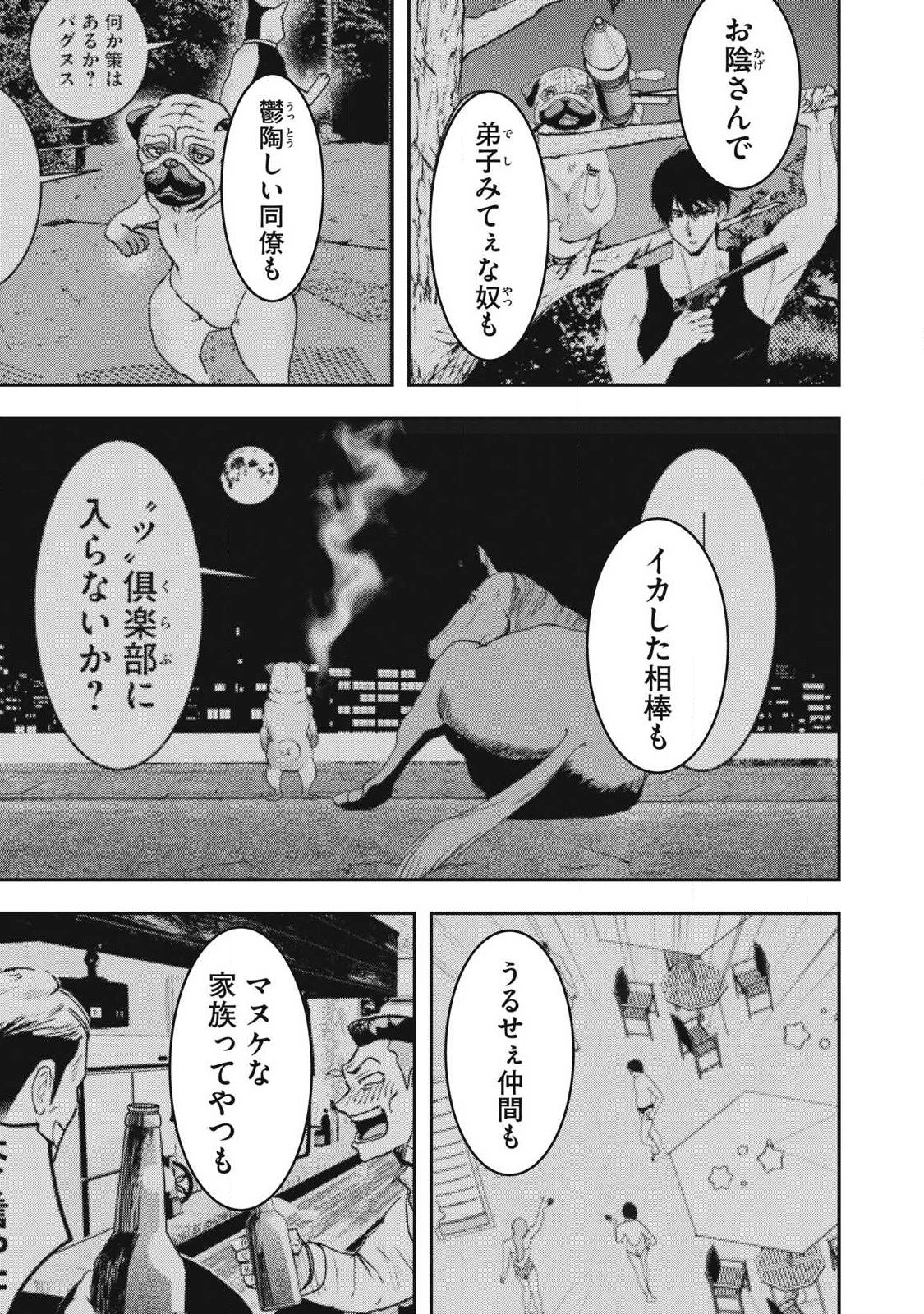 Read INNU Chapter 72 [High Quality / Full] - Page 17 - nicomanga.com