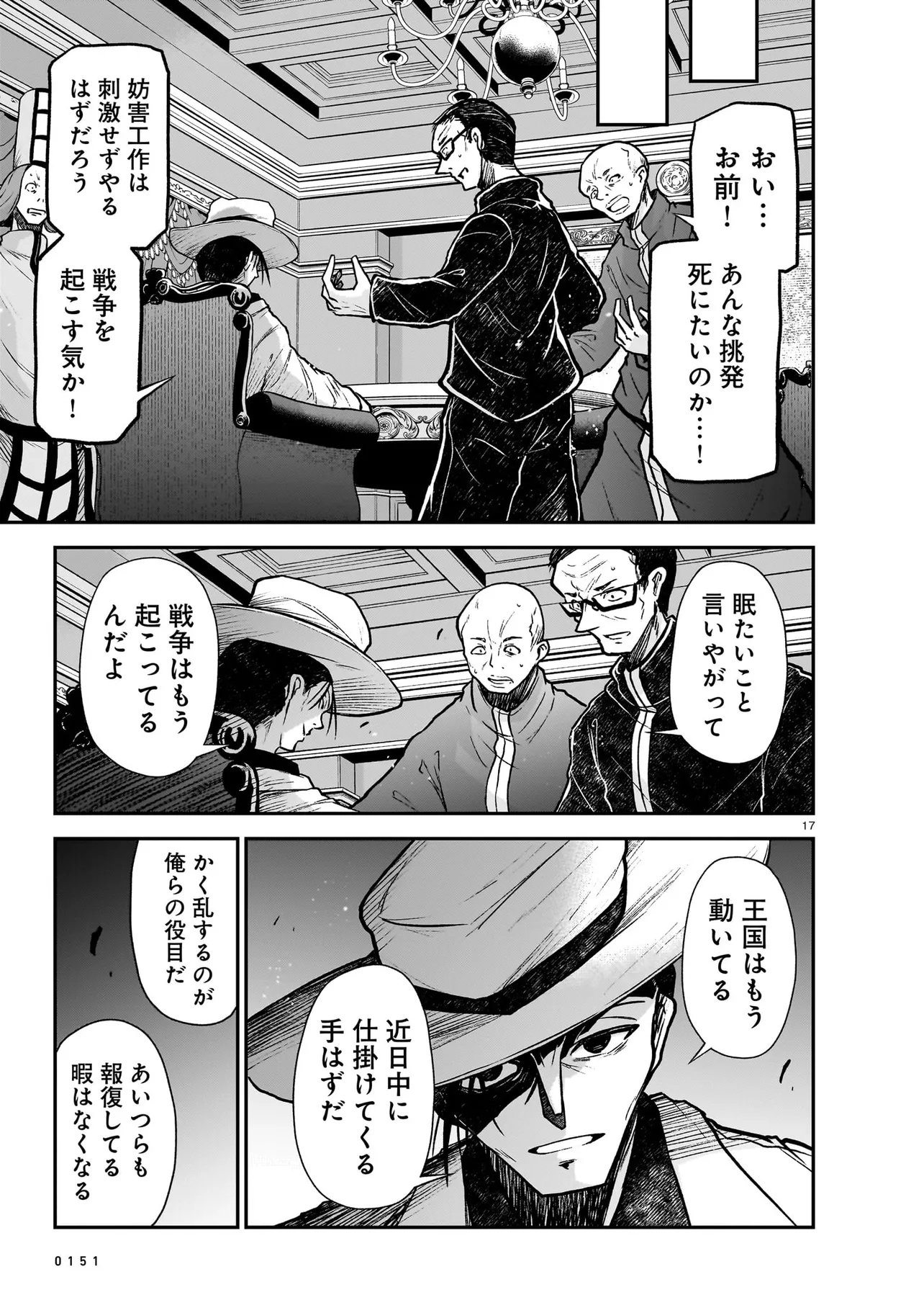 Read ONEE-SAMA TO KYOJIN Chapter 31.1 [High Quality / Full] - Page 17 - dark.nicomanga.com