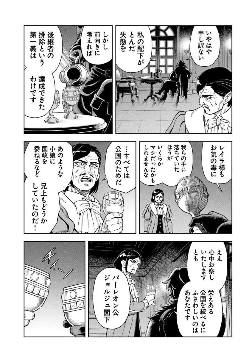 THE KING OF CAVE WILL LIVE A PARADISE LIFE (MANGA) - RAW Chapter 43.2 page 17 - nihonkuni.com