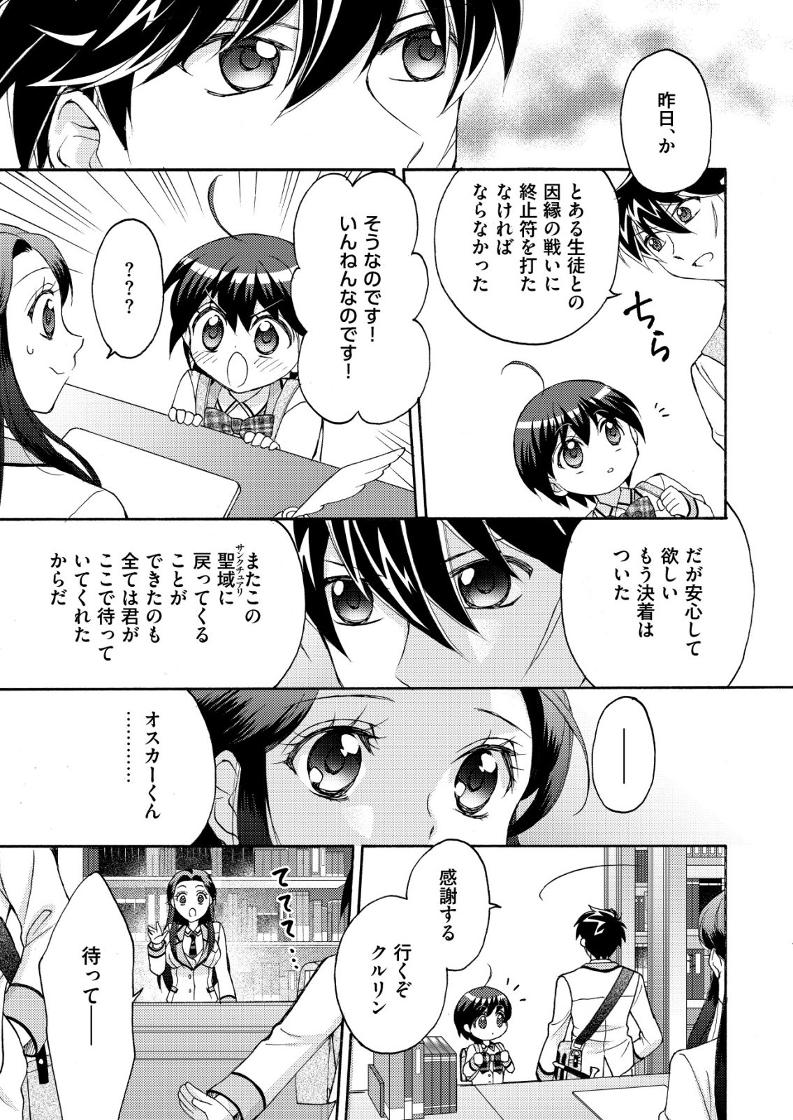 YUUSHA GAKUEN NO SAIONJI OSCAR Chapter 5 page 17 - nihonkuni.com