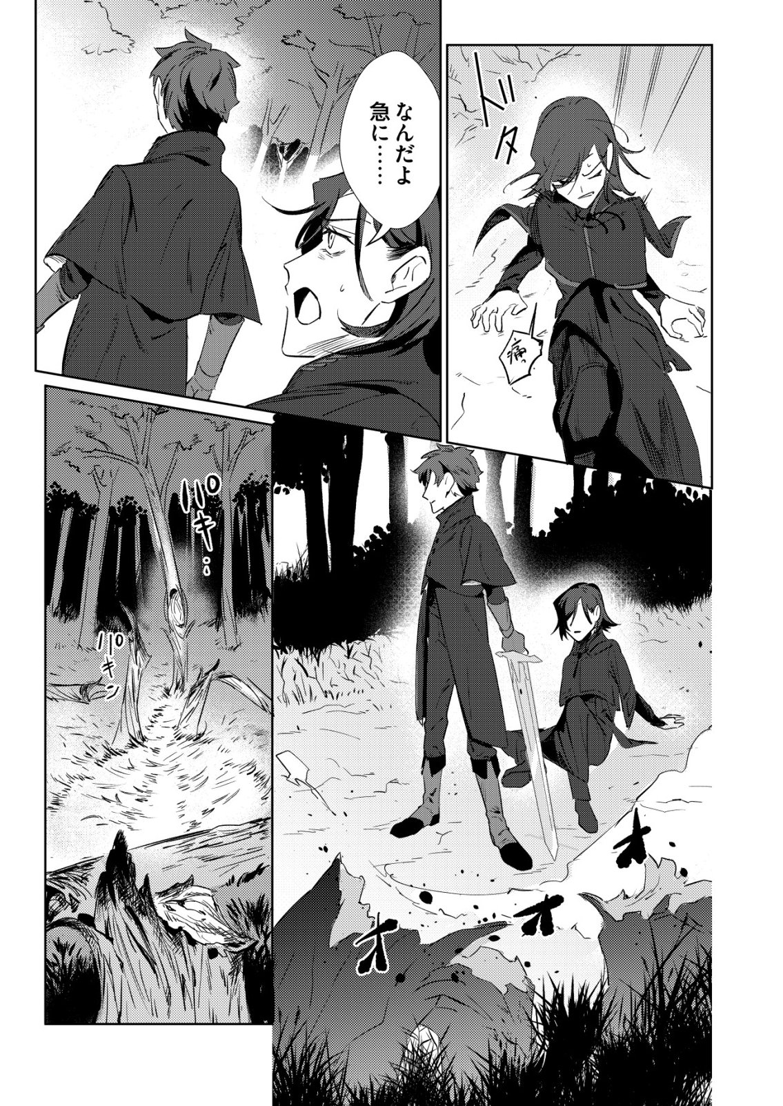 WARUI MAHOUTSUKAI WO TSUKAMAERU OSHIGOTO Chap 7 - Pic 17