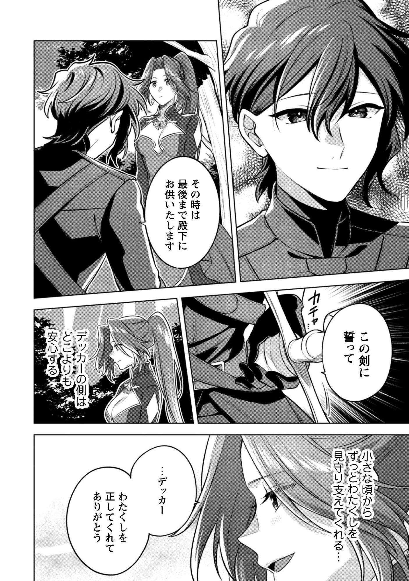 AS THE VILLAINESS, I REJECT THESE HAPPY-BAD ENDINGS! (MANGA) Chap 45.2 - Pic 17