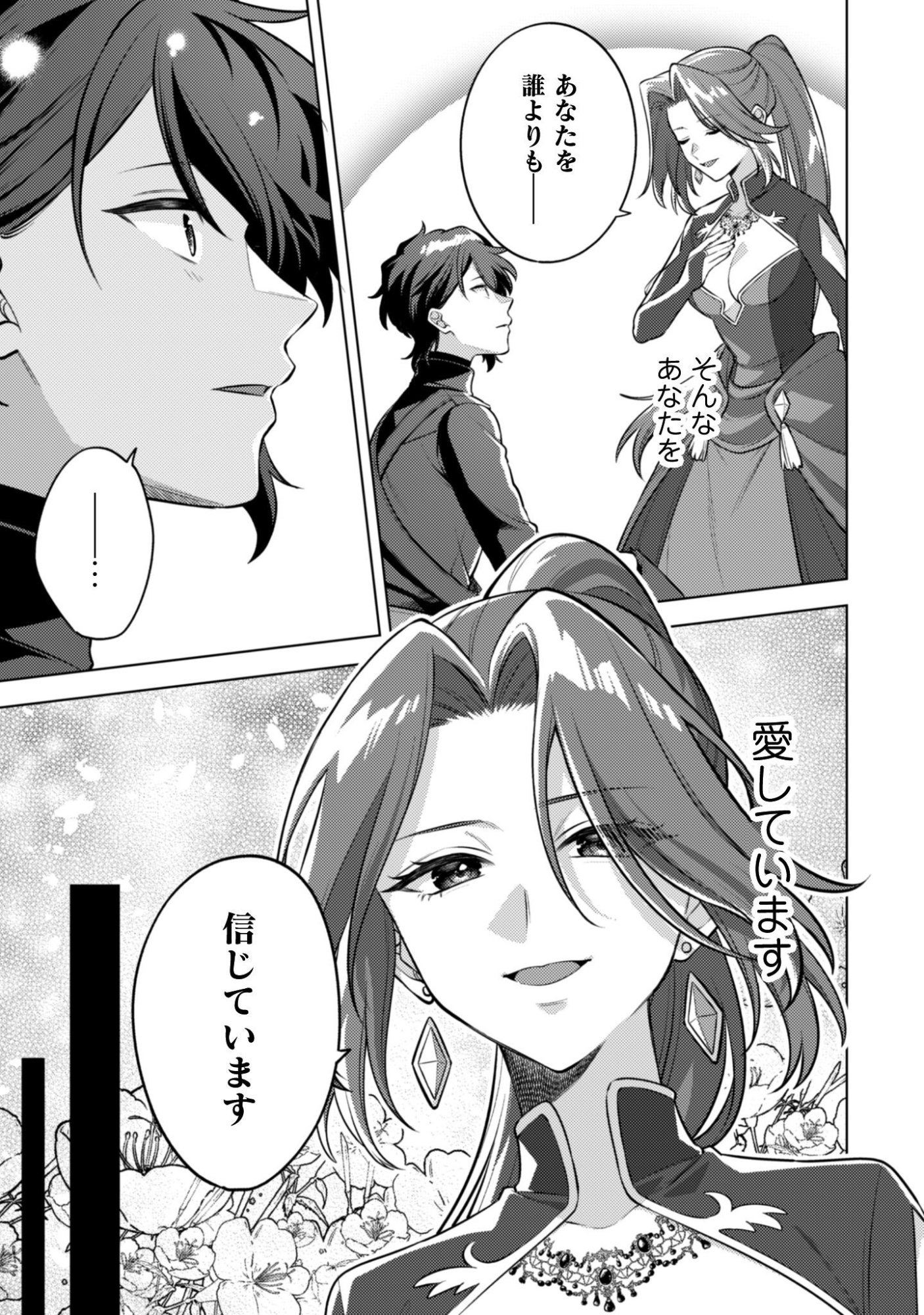 AS THE VILLAINESS, I REJECT THESE HAPPY-BAD ENDINGS! (MANGA) Chap 45.2 - Pic 18