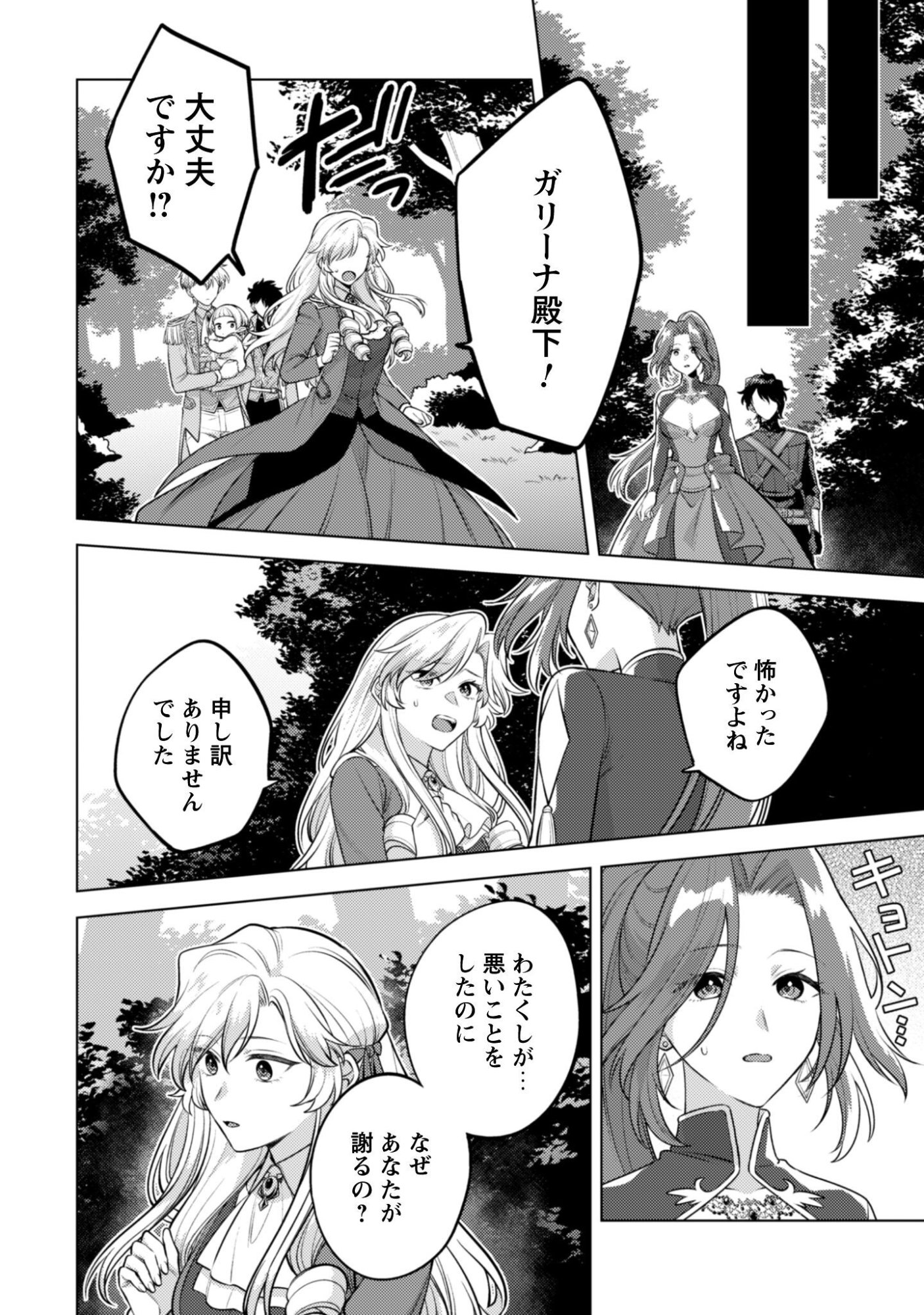 AS THE VILLAINESS, I REJECT THESE HAPPY-BAD ENDINGS! (MANGA) Chap 45.2 - Pic 19
