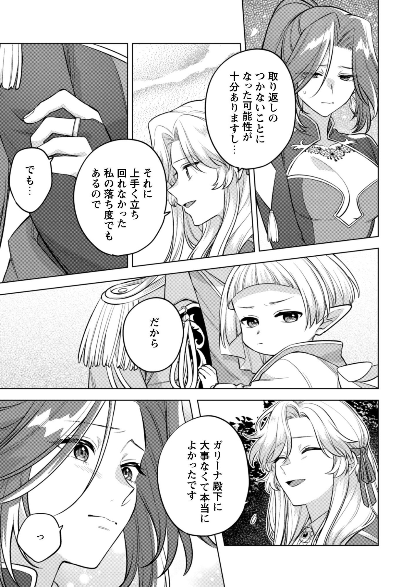 AS THE VILLAINESS, I REJECT THESE HAPPY-BAD ENDINGS! (MANGA) Chap 45.2 - Pic 20