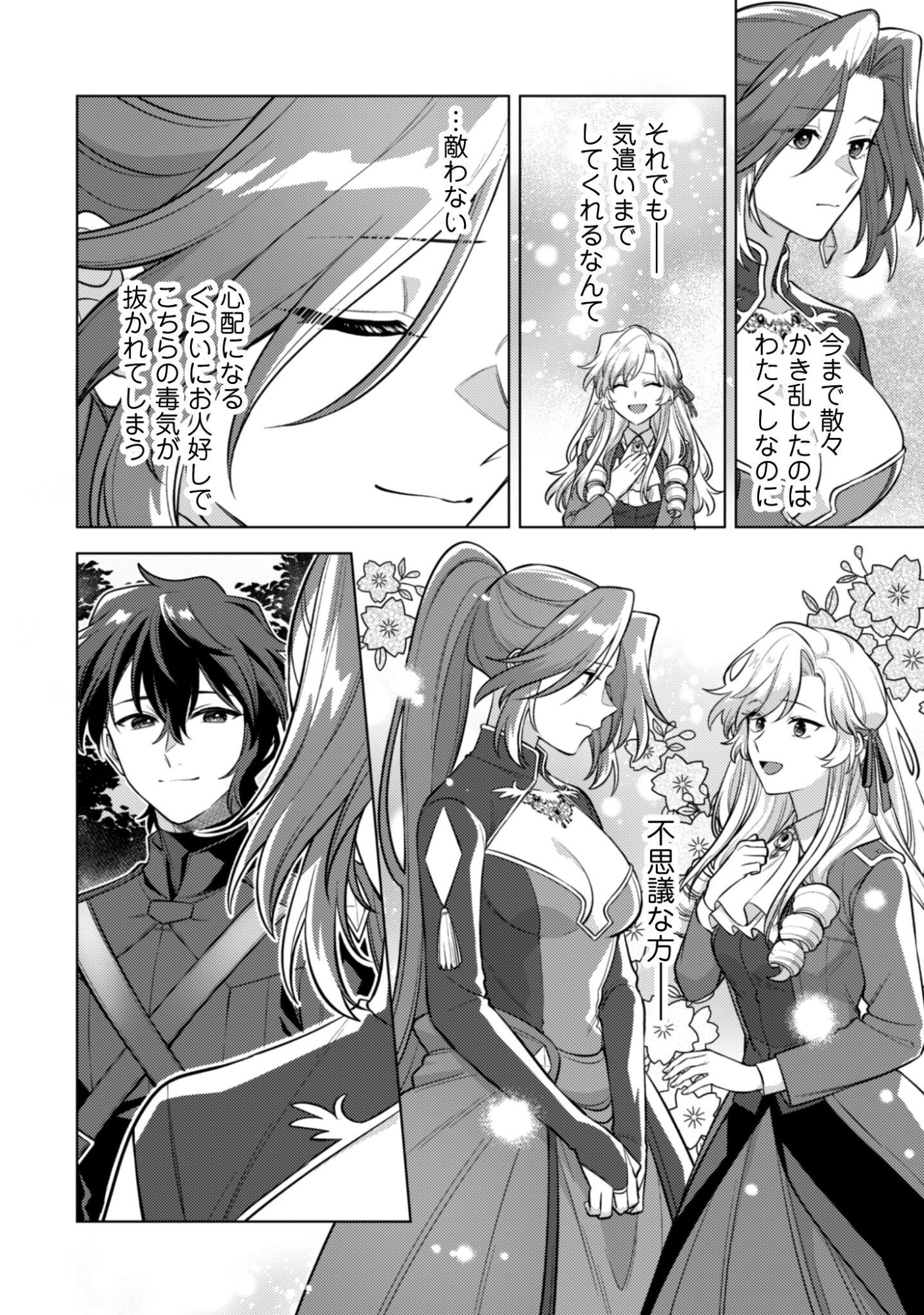 AS THE VILLAINESS, I REJECT THESE HAPPY-BAD ENDINGS! (MANGA) Chap 45.2 - Pic 21