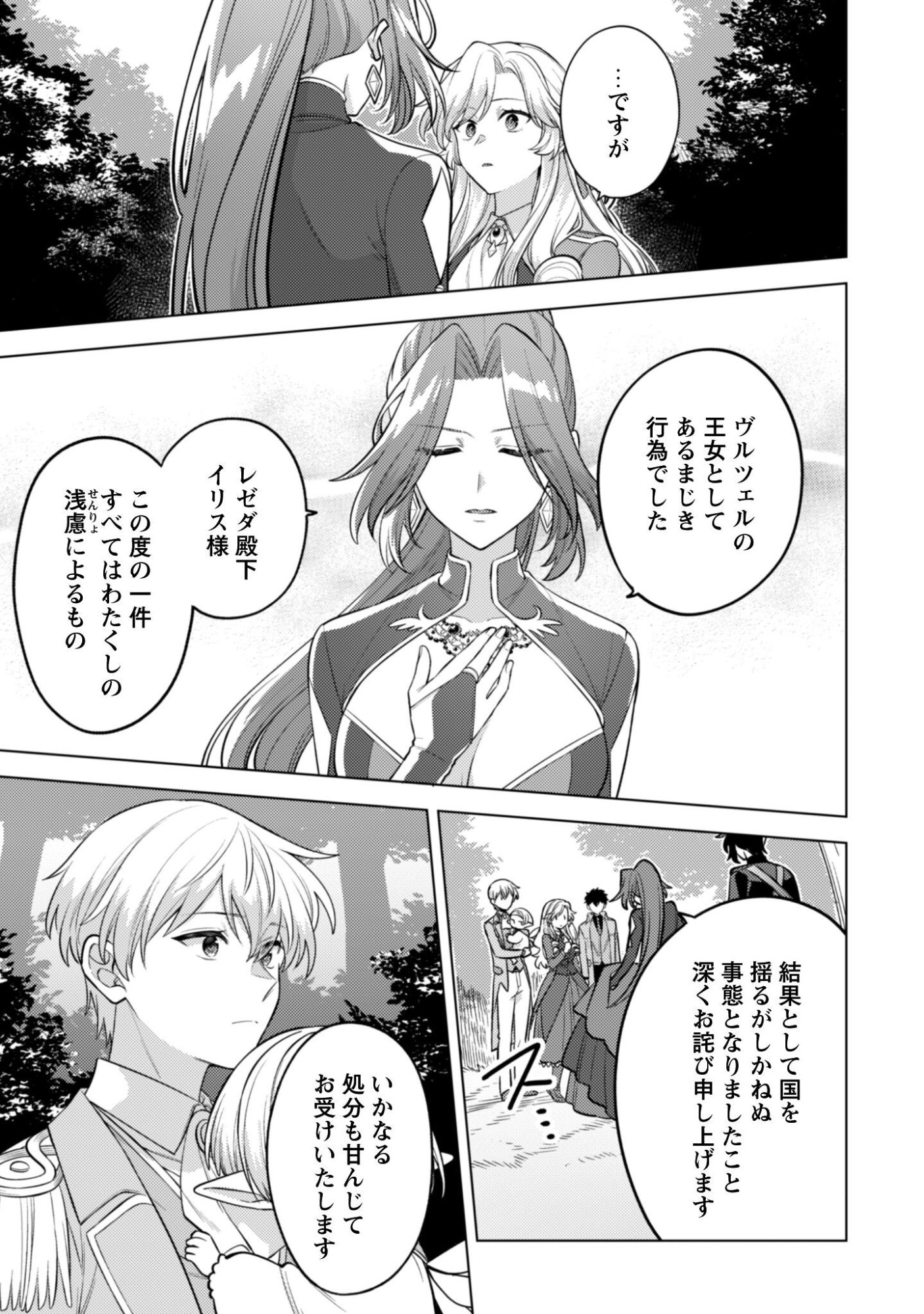 AS THE VILLAINESS, I REJECT THESE HAPPY-BAD ENDINGS! (MANGA) Chap 45.2 - Pic 22