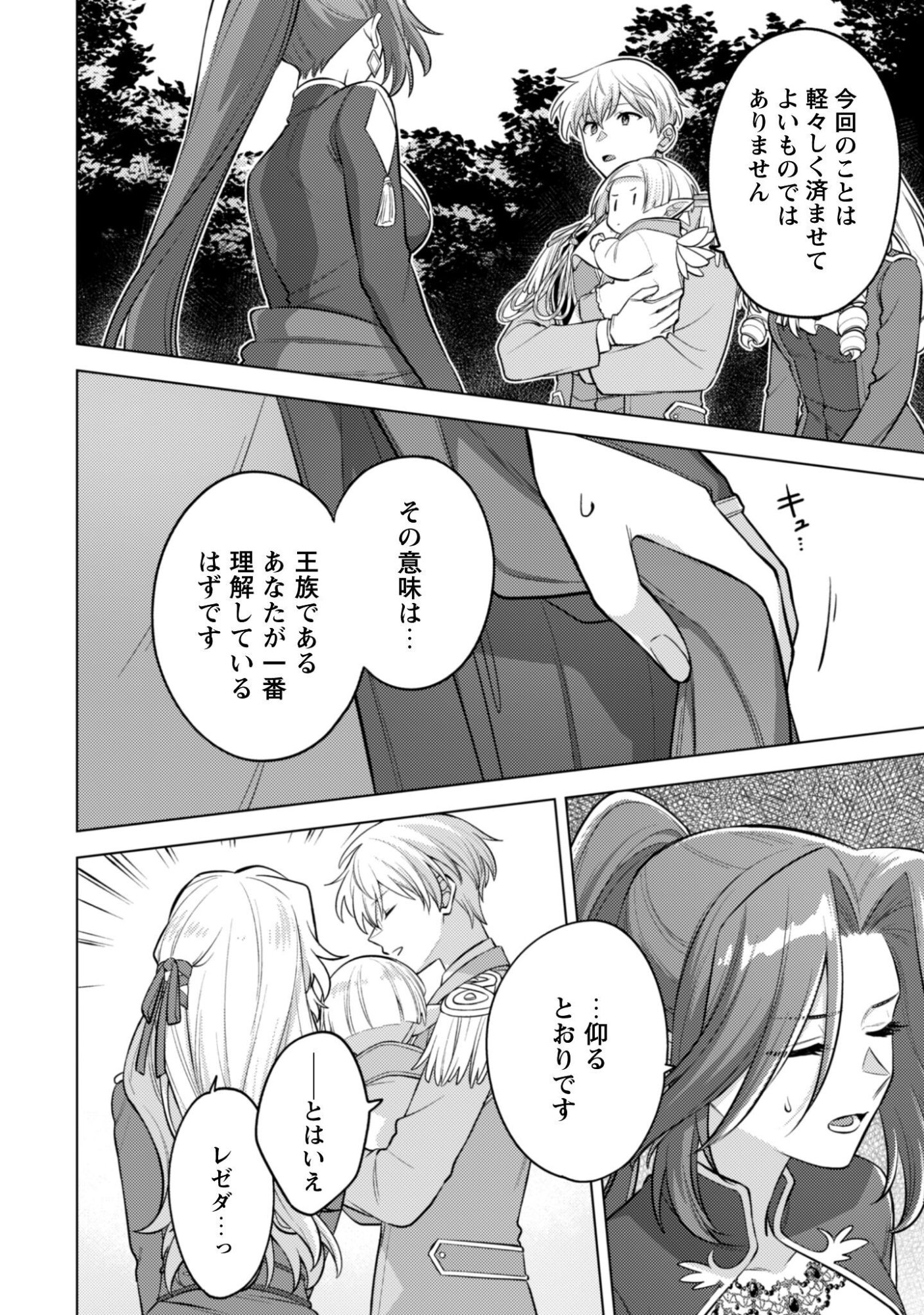 AS THE VILLAINESS, I REJECT THESE HAPPY-BAD ENDINGS! (MANGA) Chap 45.2 - Pic 23