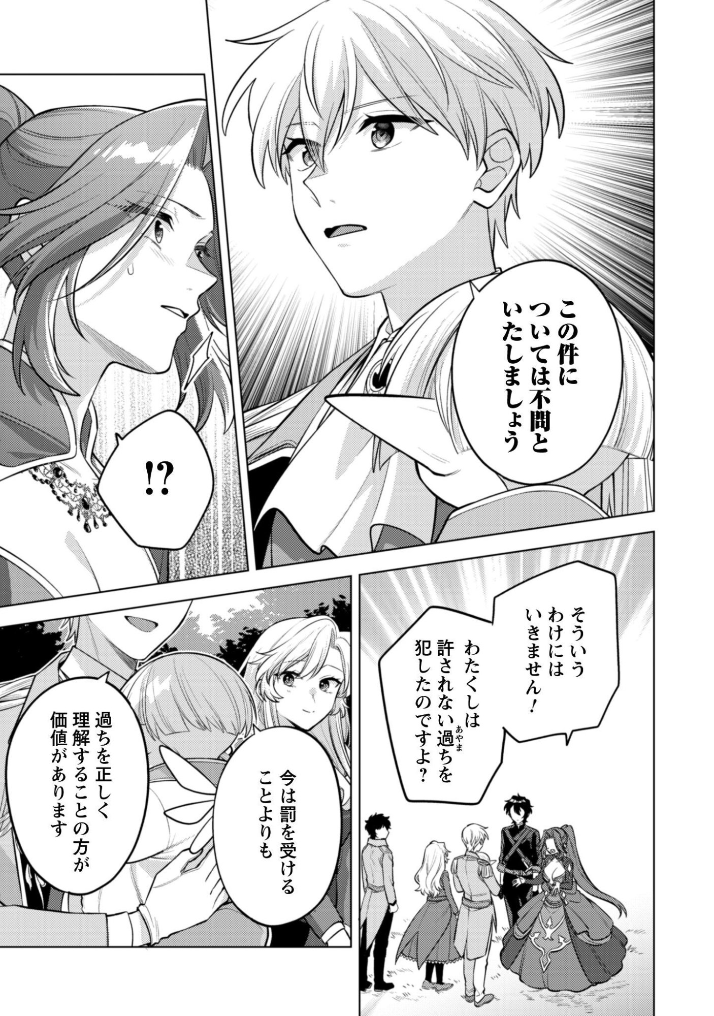 AS THE VILLAINESS, I REJECT THESE HAPPY-BAD ENDINGS! (MANGA) Chap 45.2 - Pic 24