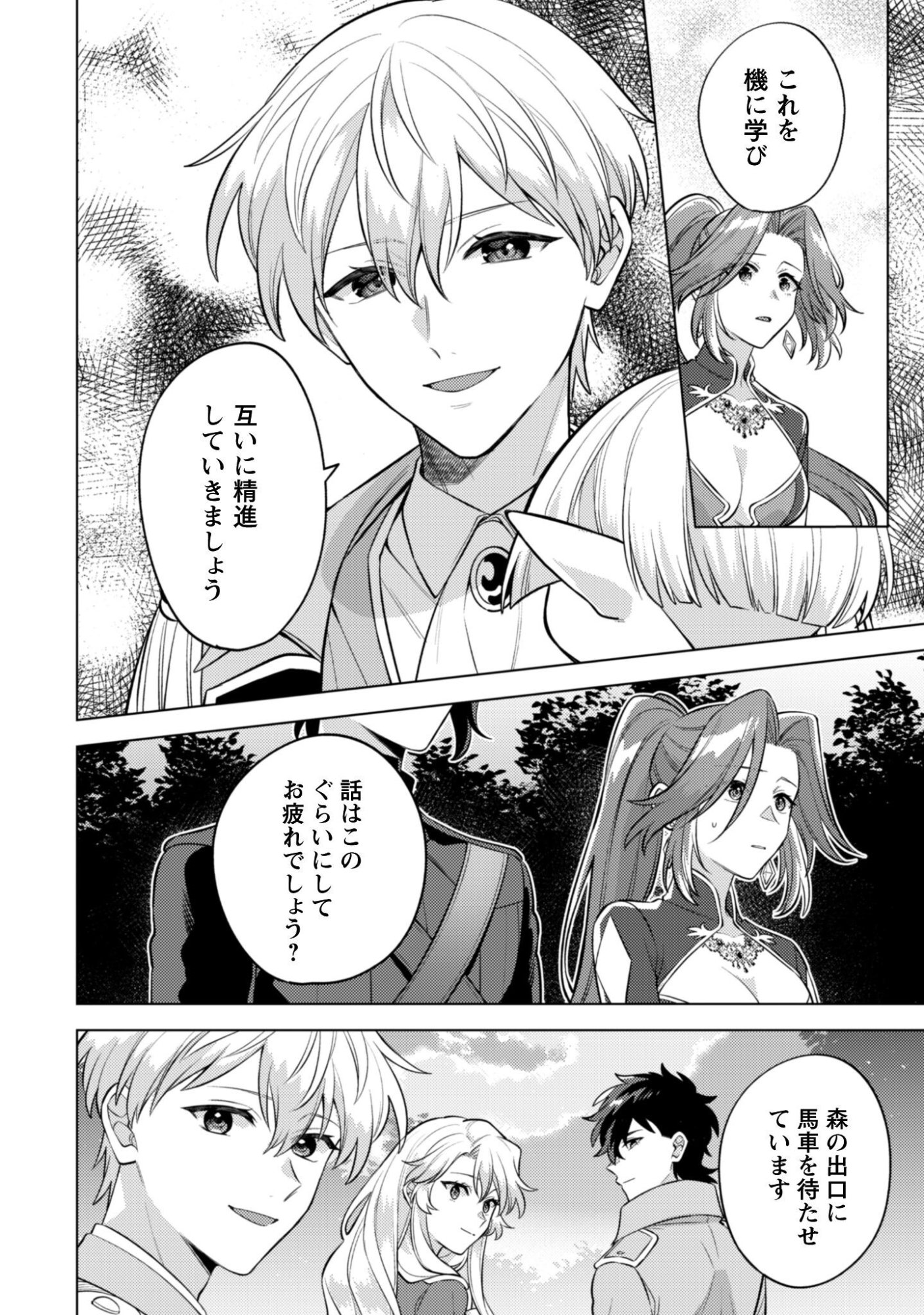 AS THE VILLAINESS, I REJECT THESE HAPPY-BAD ENDINGS! (MANGA) Chap 45.2 - Pic 25